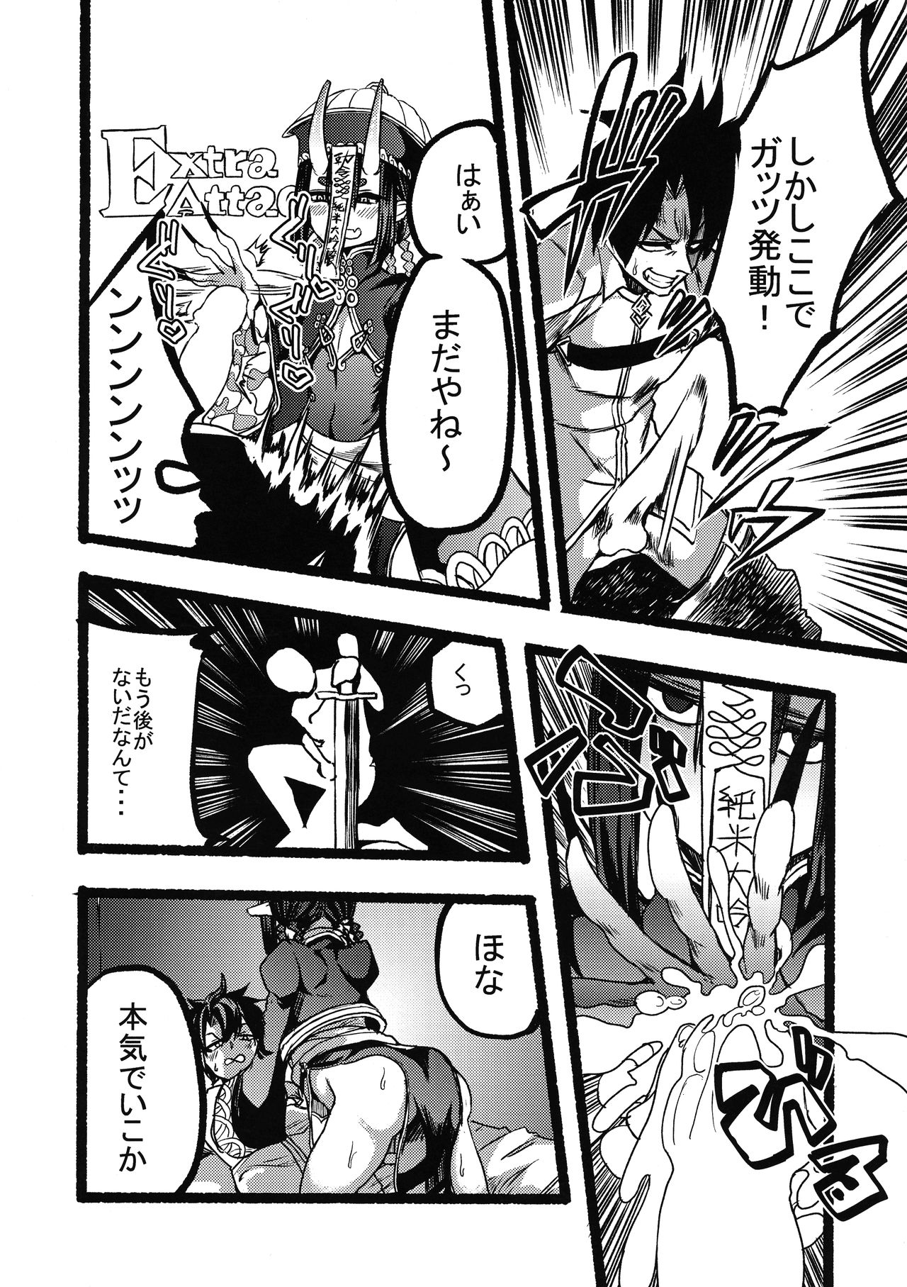 (C96) [甘噛本舗 (まんの、右端、ApRicot)] 基本的にイチャラブです。 (Fate/Grand Order)