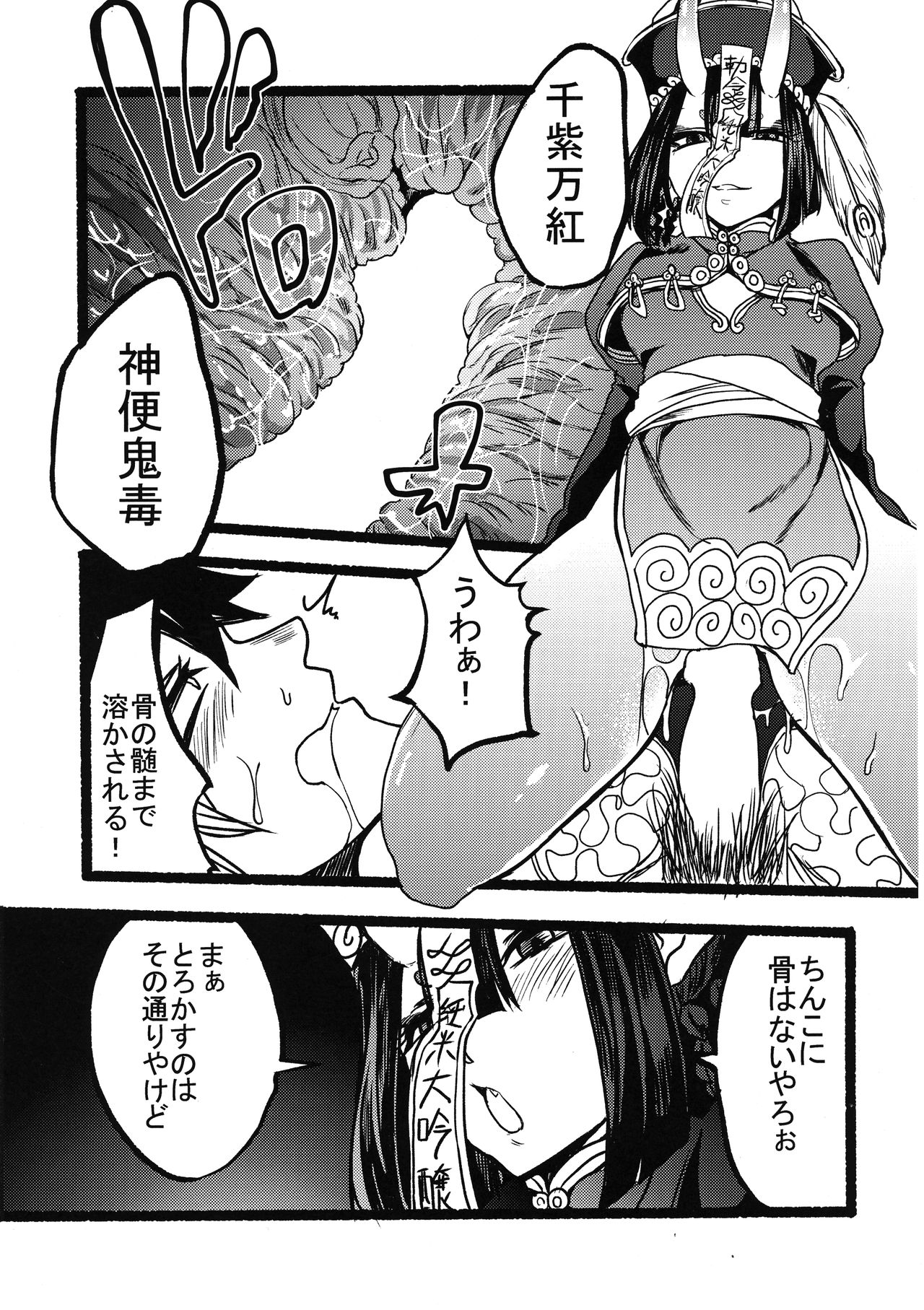 (C96) [甘噛本舗 (まんの、右端、ApRicot)] 基本的にイチャラブです。 (Fate/Grand Order)
