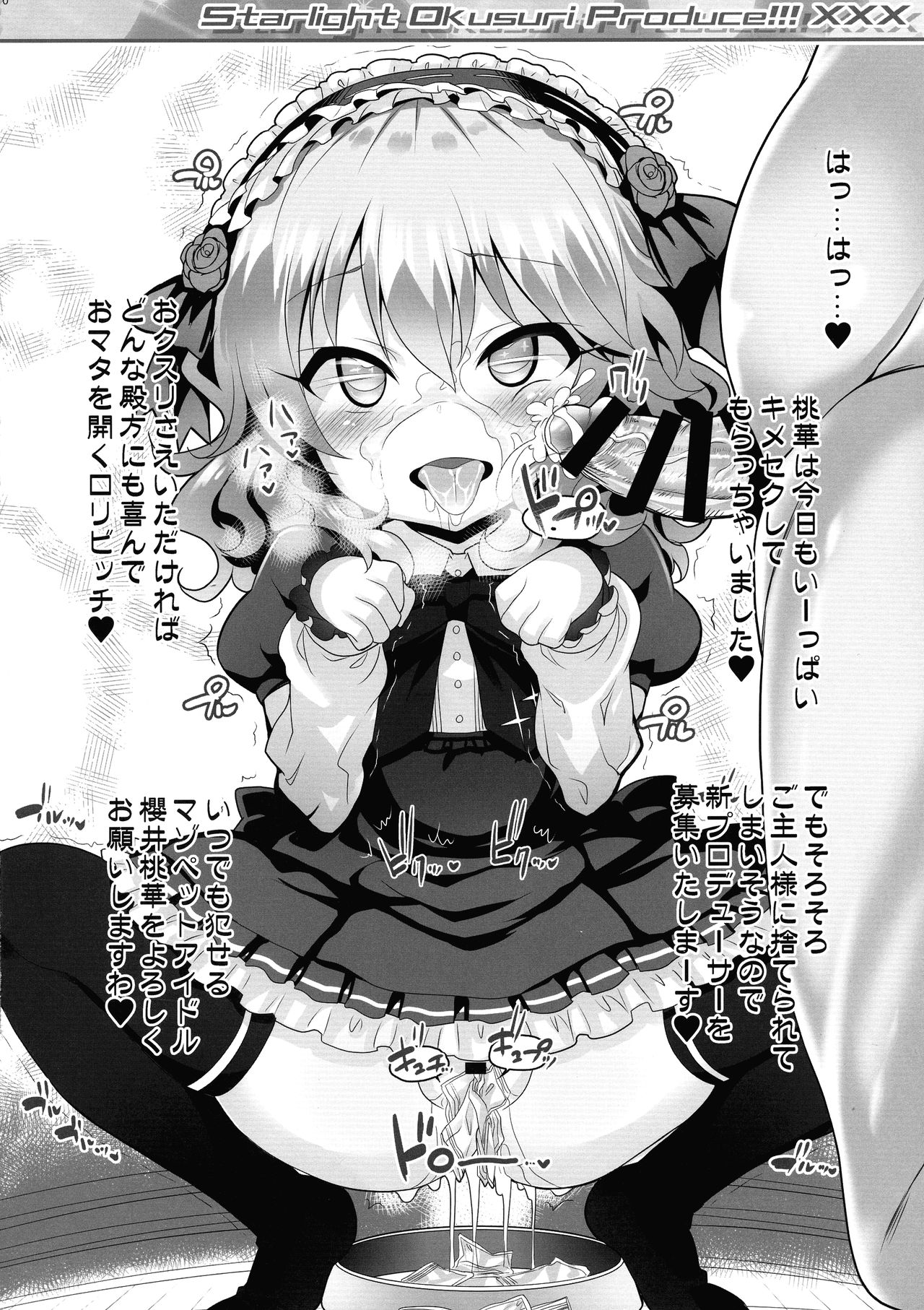 (C96) [ふらいぱん大魔王 (提灯暗光)] Starlight Okusuri Produce!!! XXX (アイドルマスター シンデレラガールズ)