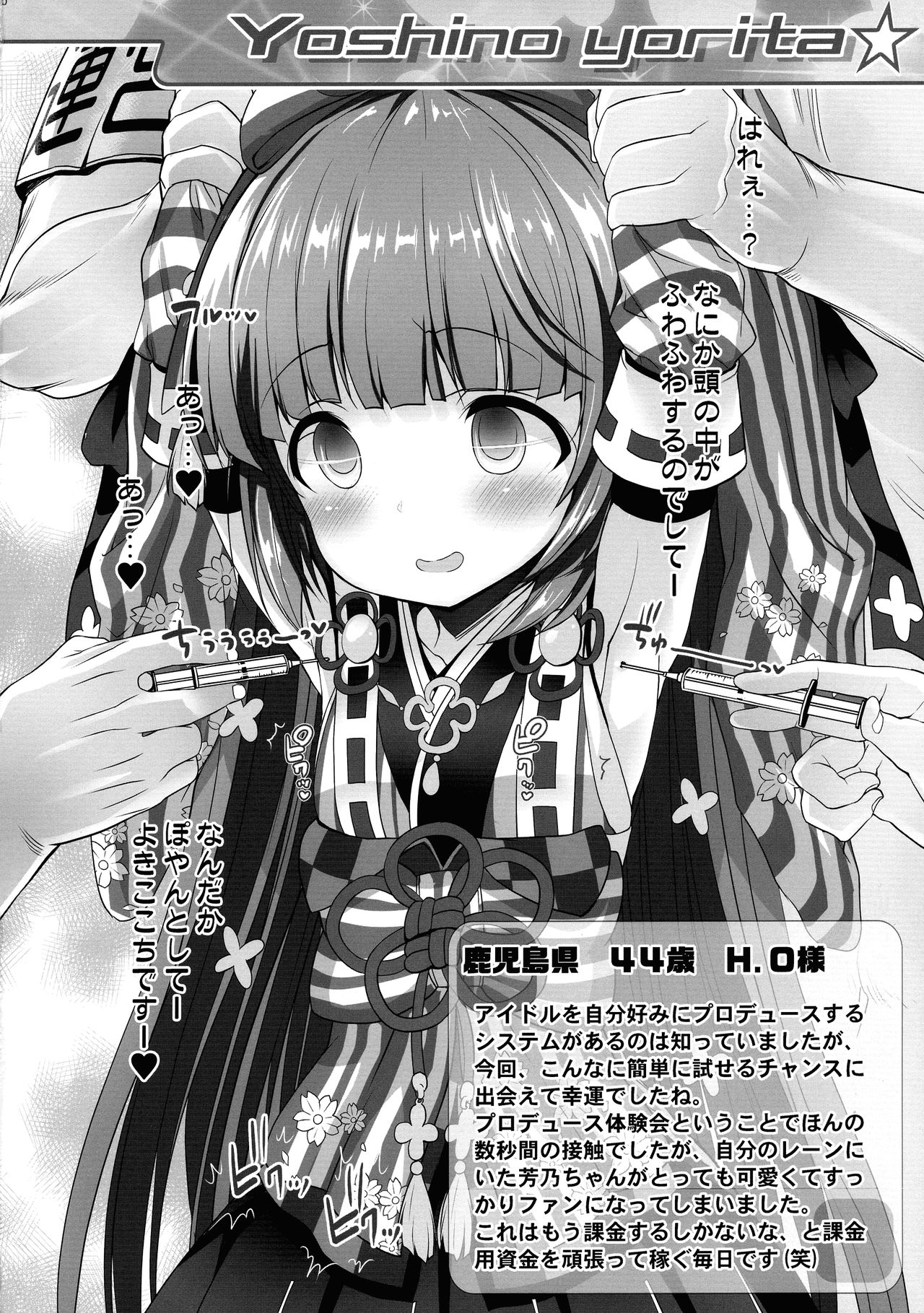 (C96) [ふらいぱん大魔王 (提灯暗光)] Starlight Okusuri Produce!!! XXX (アイドルマスター シンデレラガールズ)