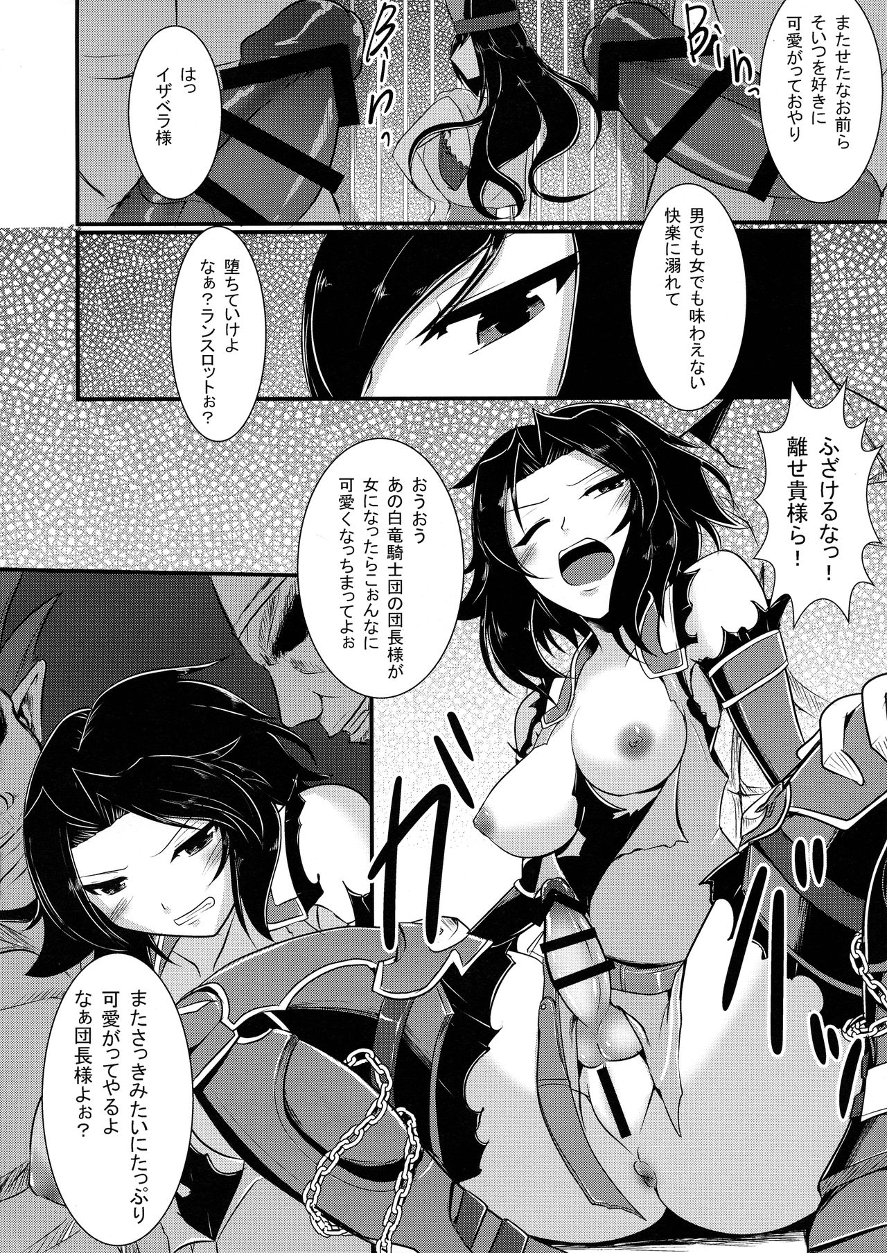 (COMIC1☆10) [月光亭 (セレス龍)] にょたぶるっ2~囚われの双剣士~ (グランブルーファンタジー)