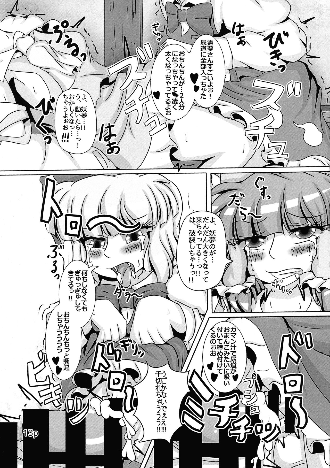 (例大祭 12) [ぬいぐるみやさん (よろず)] 霊夢ちゃんがみんなに搾り取られる本 五日目 (東方Project)