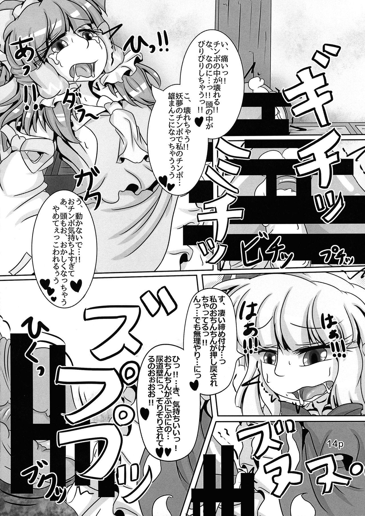 (例大祭 12) [ぬいぐるみやさん (よろず)] 霊夢ちゃんがみんなに搾り取られる本 五日目 (東方Project)