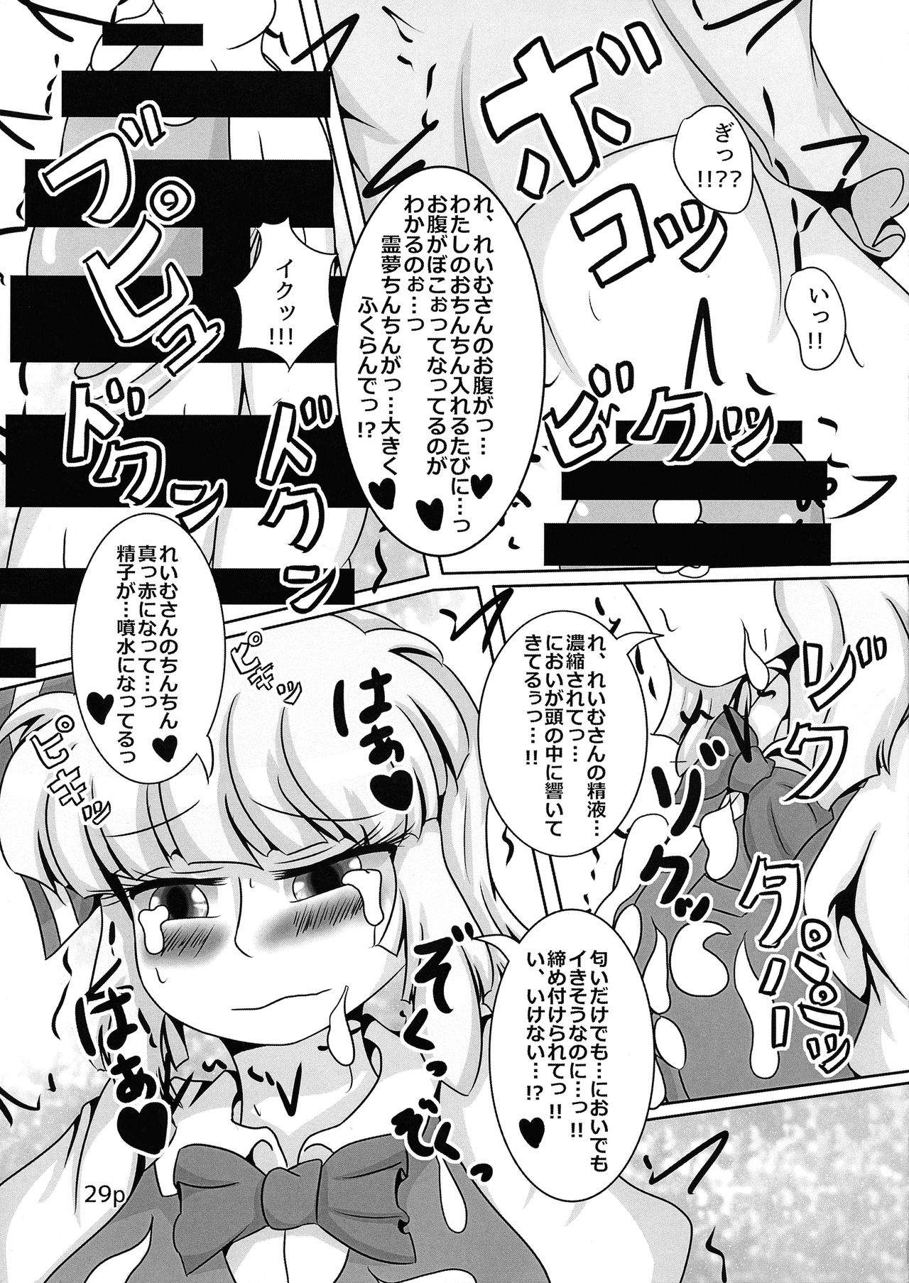 (例大祭 12) [ぬいぐるみやさん (よろず)] 霊夢ちゃんがみんなに搾り取られる本 五日目 (東方Project)