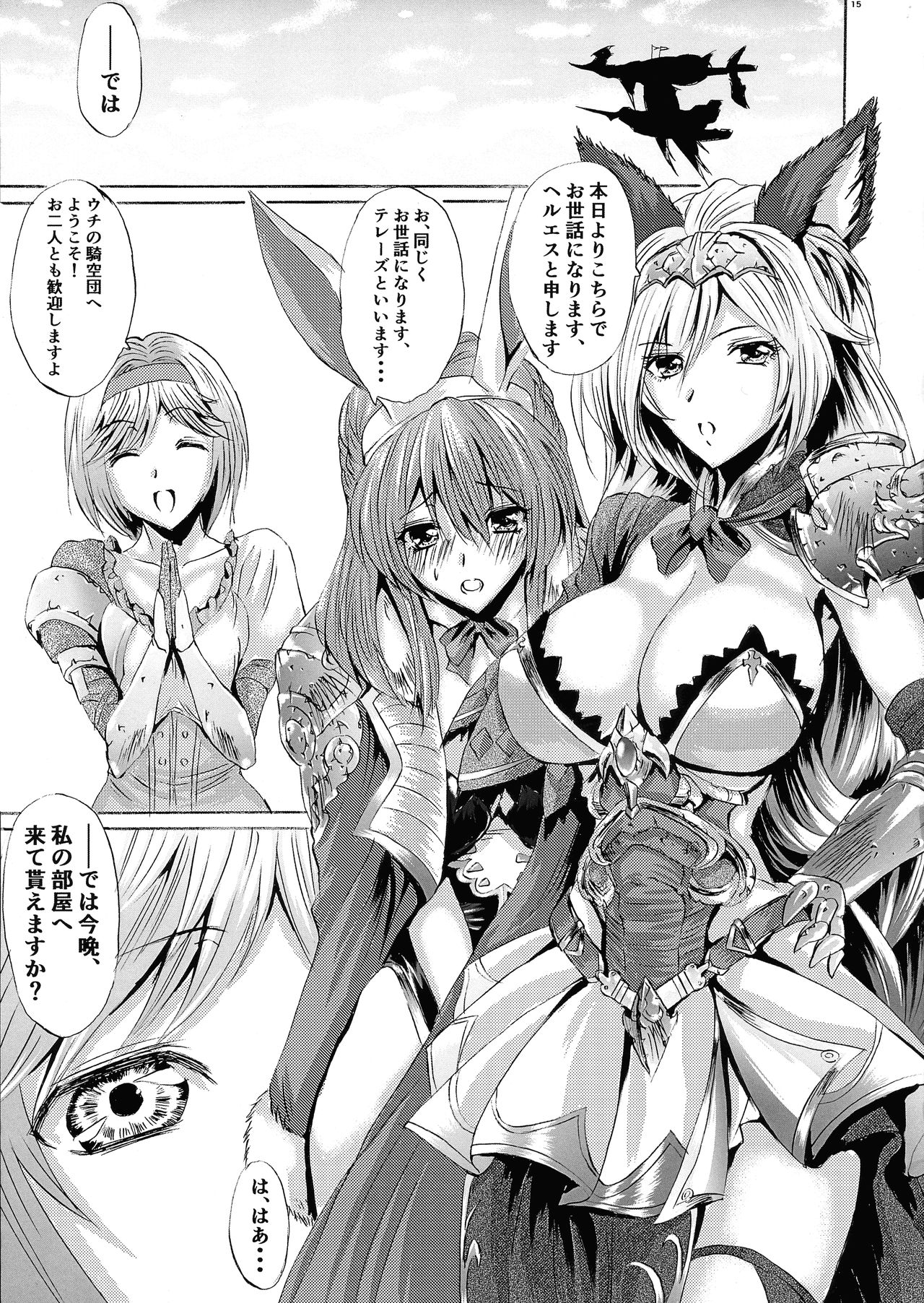 (ふたけっと12) [サークルVertec (火消しの風ジンバブエ)] ふたなり団長ジータちゃんの騎空団”性”活 (グランブルーファンタジー)