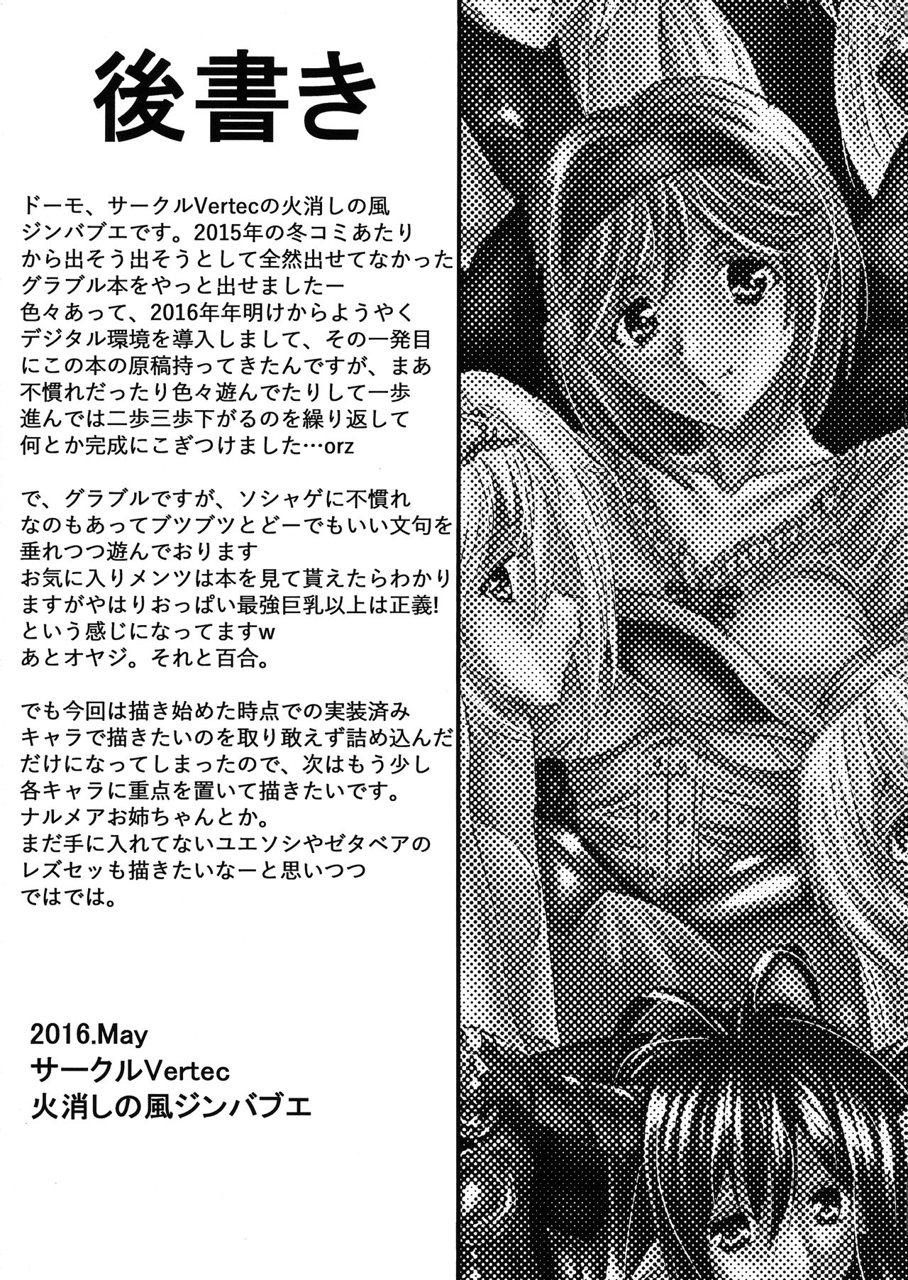 (ふたけっと12) [サークルVertec (火消しの風ジンバブエ)] ふたなり団長ジータちゃんの騎空団”性”活 (グランブルーファンタジー)