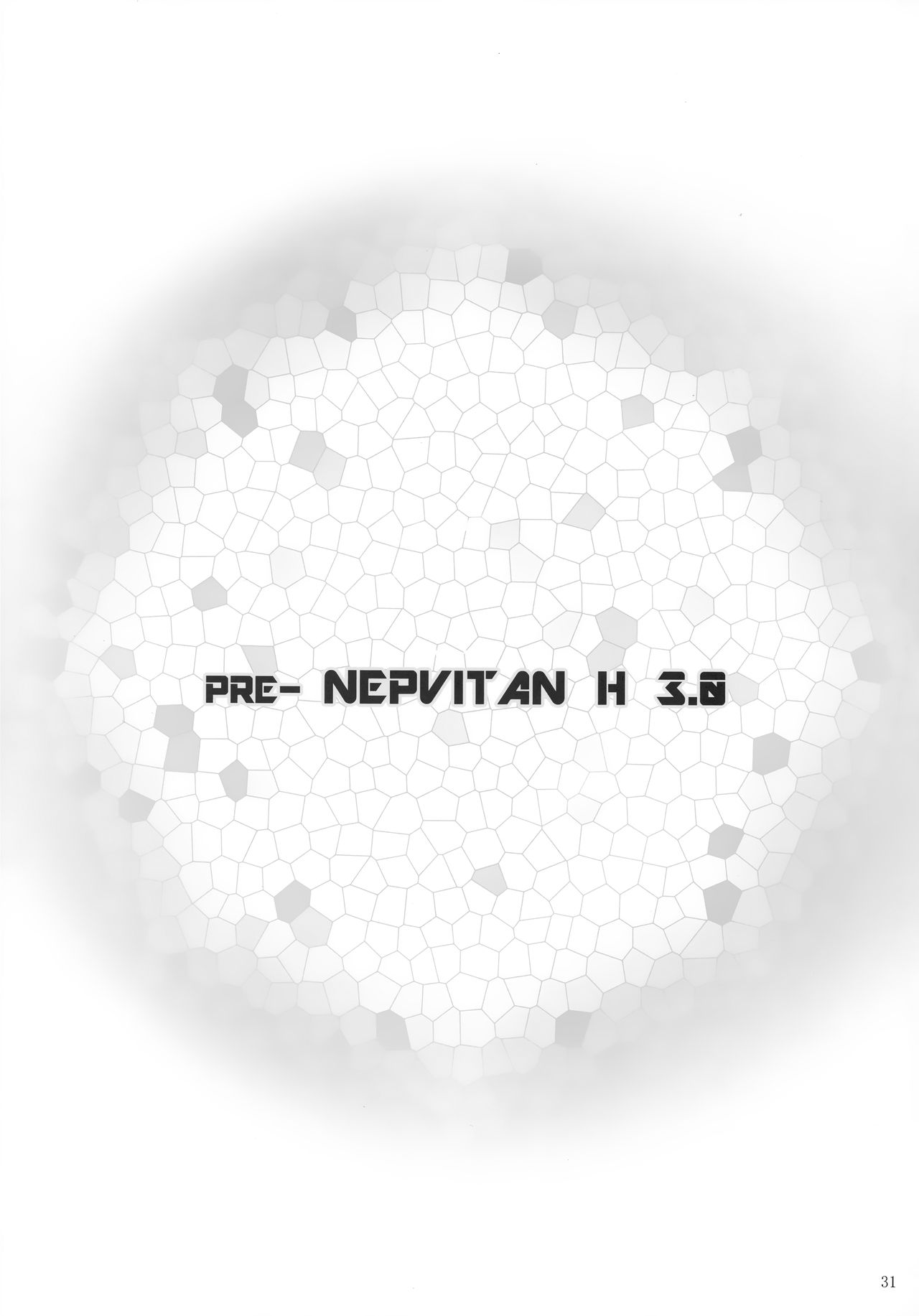 (C84) [ゆう部屋 (yuu)] PRE-NEPVITAN H 3.0 (超次元ゲイム ネプテューヌ) [中国翻訳]
