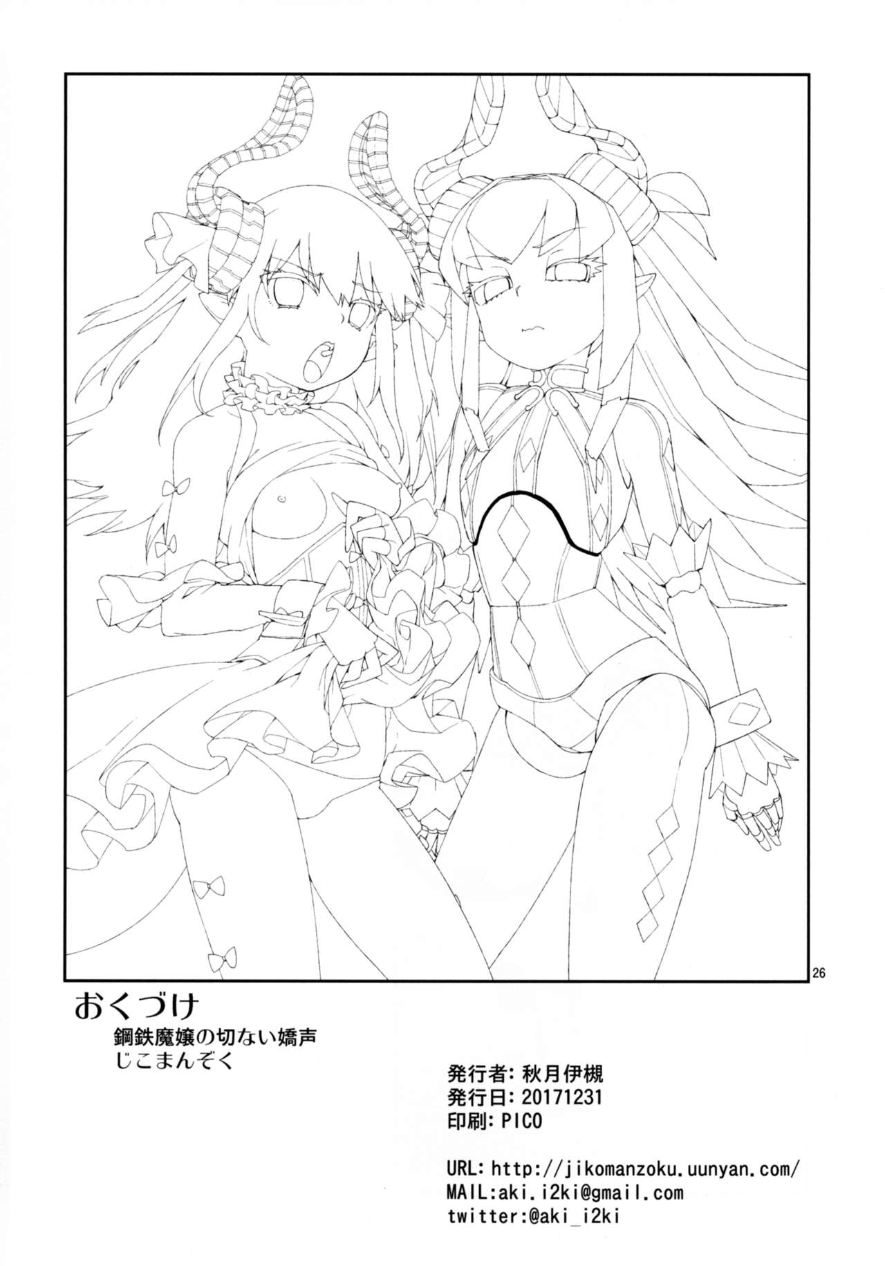 (C93) [じこまんぞく (秋月伊槻)] 鋼鉄魔嬢の切ない嬌声 (Fate/Grand Order) [英訳]