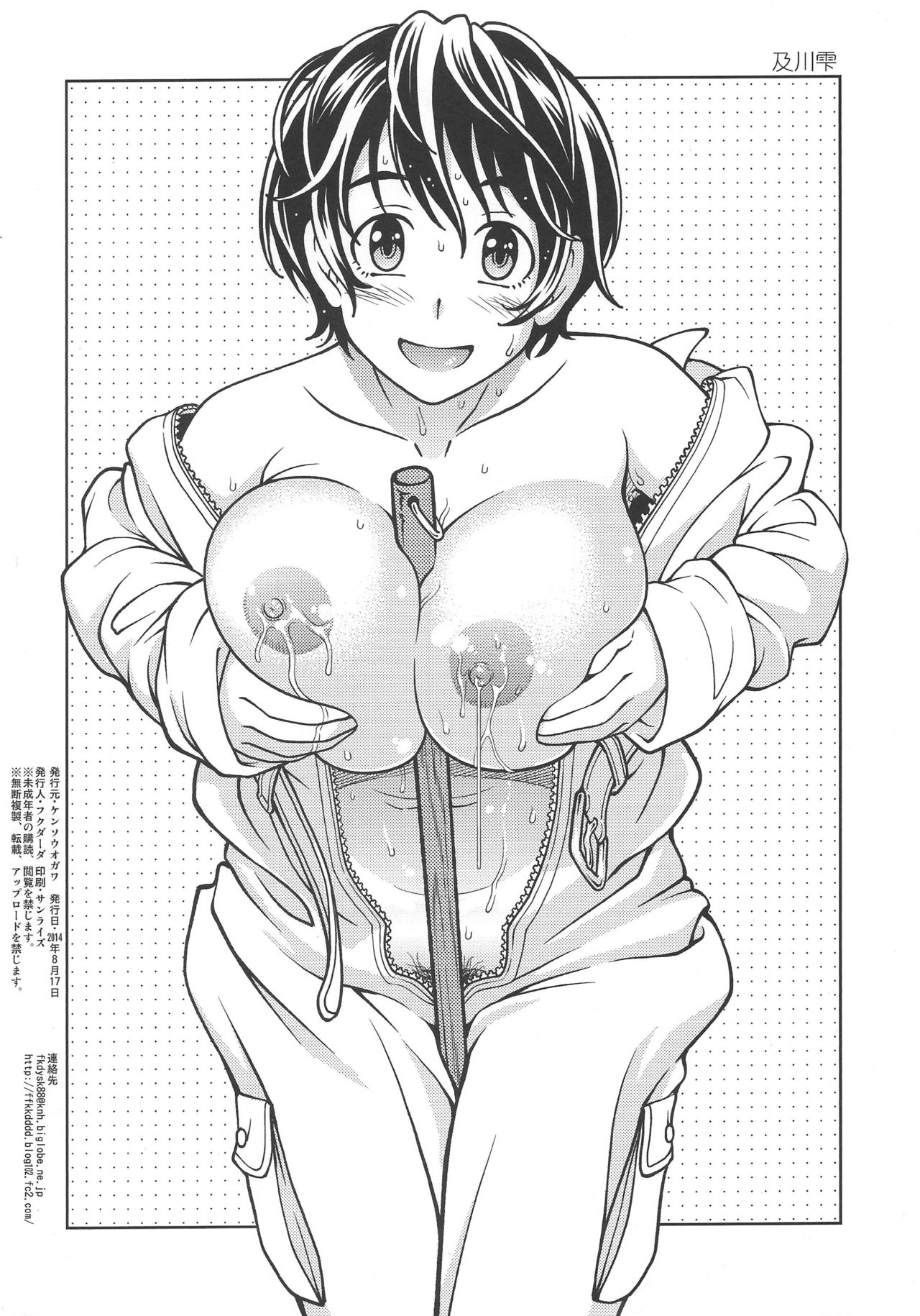 (C86) [ケンソウオガワ (フクダーダ)] ケンソウオガワ コミックマーケット86オマケ本 (アイドルマスター シンデレラガールズ)