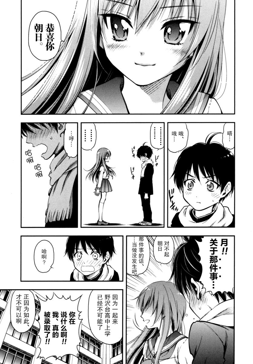 [猪熊しのぶ] 初めてのあの日、ぼくらは 1 [中国翻译]