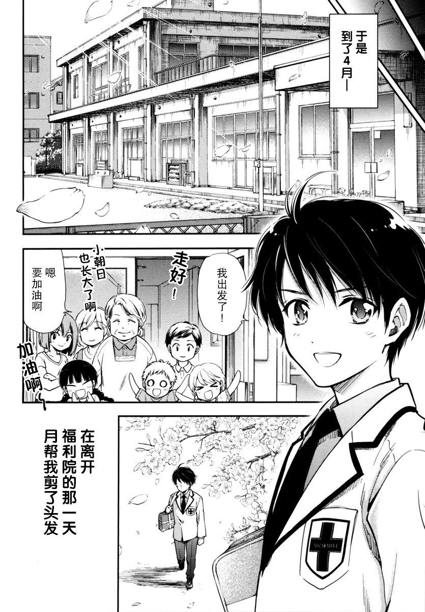 [猪熊しのぶ] 初めてのあの日、ぼくらは 1 [中国翻译]