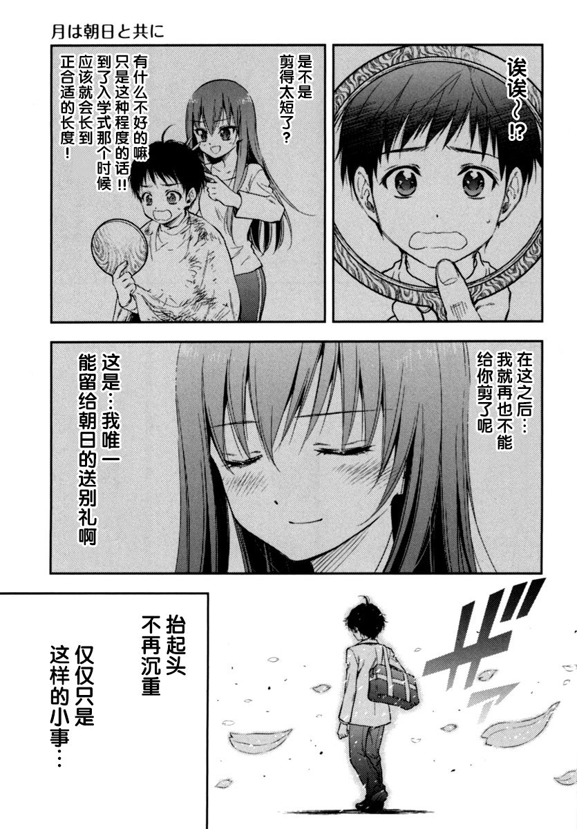 [猪熊しのぶ] 初めてのあの日、ぼくらは 1 [中国翻译]