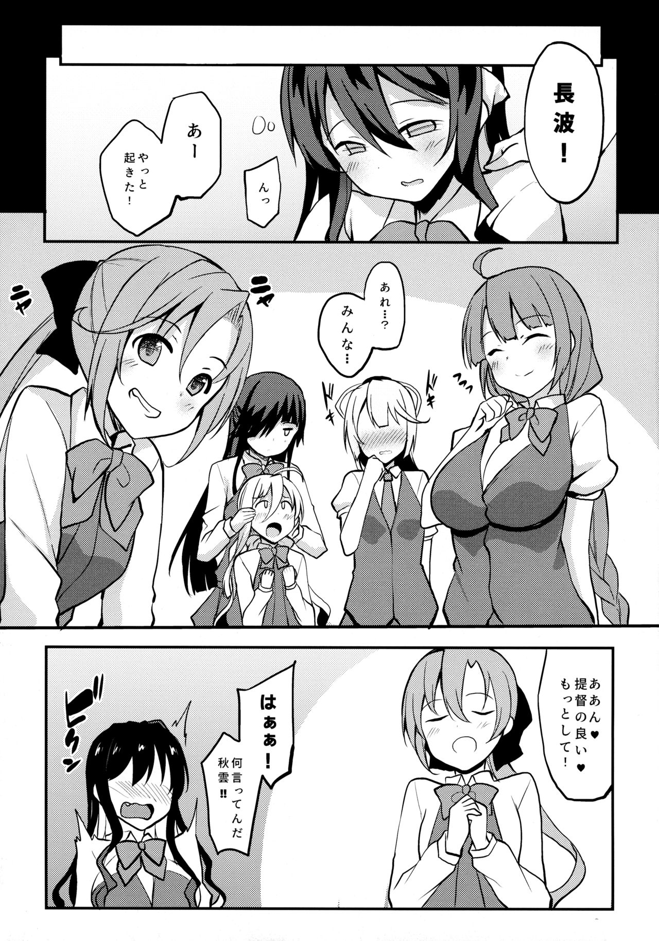 (C96) [Moon Wort (草月野々乃)] 長波様が催眠術にかかるわけがない (艦隊これくしょん -艦これ-)