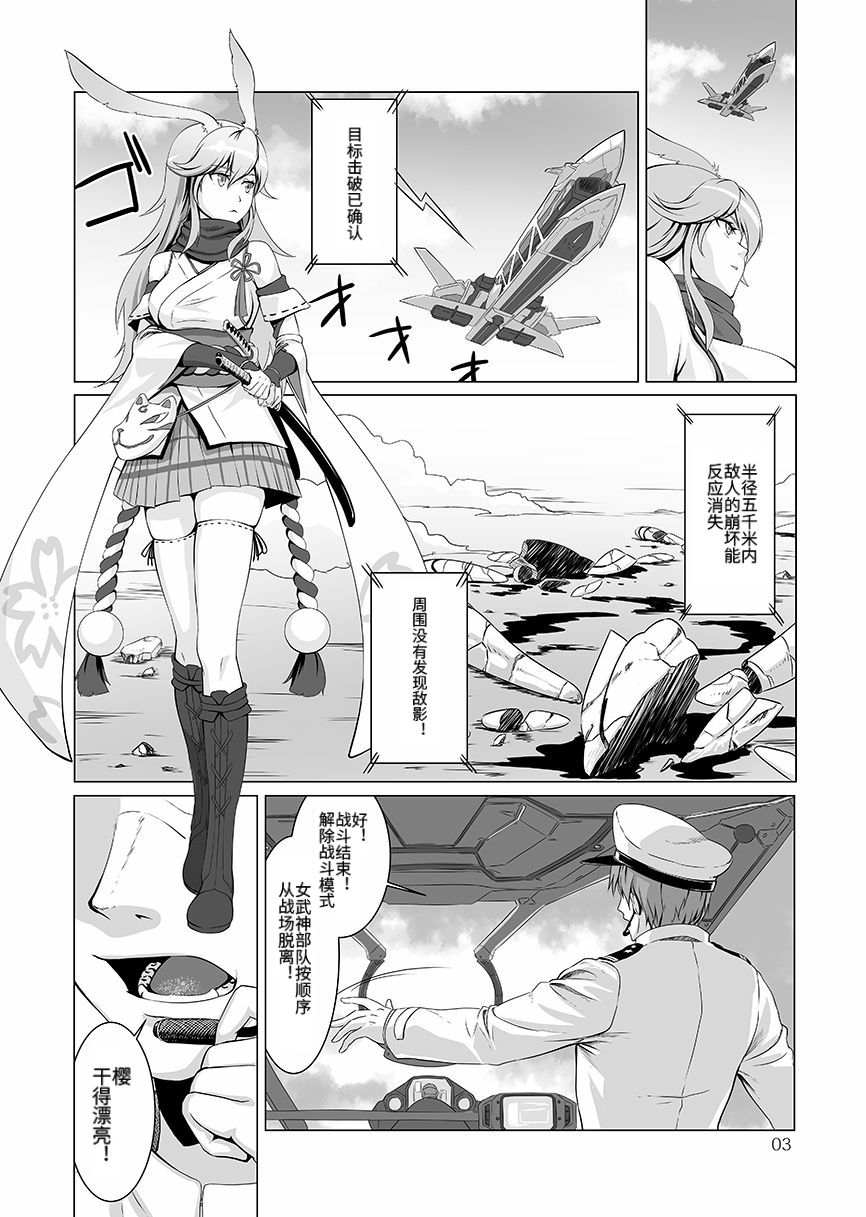 [Go to] 年中発情期の桜さん (崩壊3rd) [中国翻訳] [DL版]