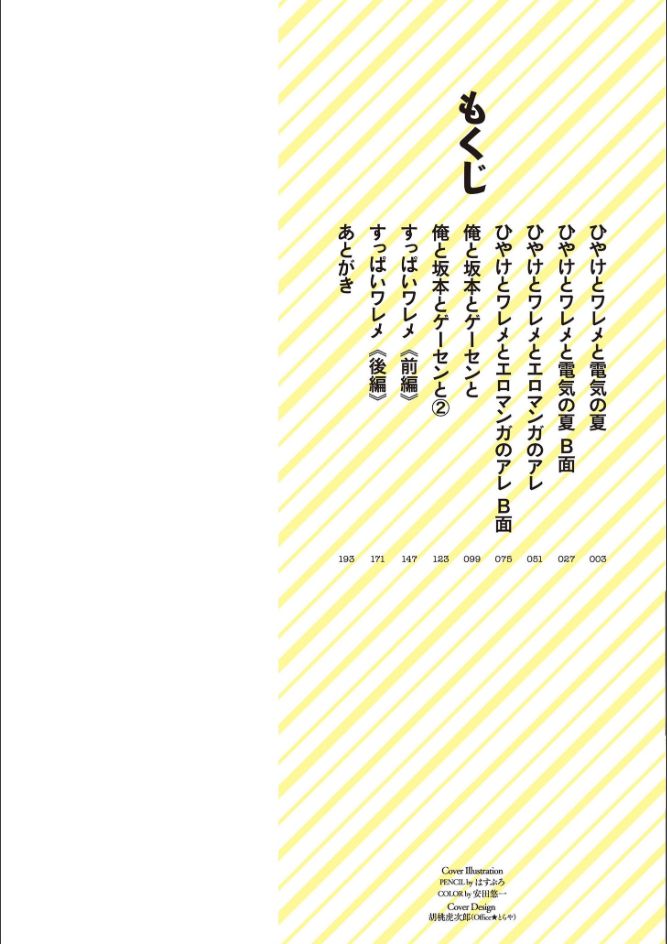 [はすぶろ] ひやけとワレメと電気の夏 [DL版]