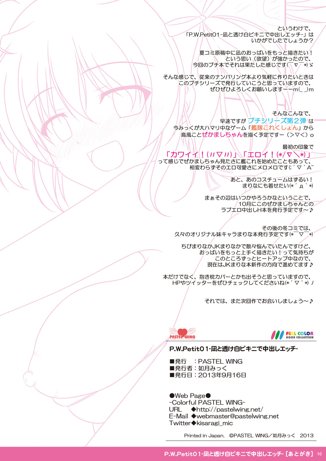 [PASTEL WING (如月みっく)] P.W.Petit01-凪と透け白ビキニで中出しエッチ- (大図書館の羊飼い) [DL版]