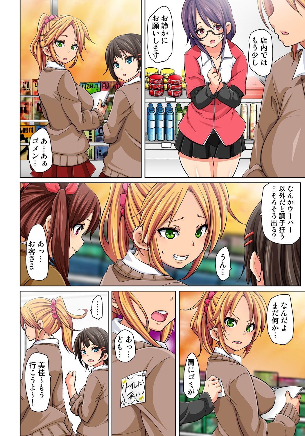 ハッタラヤレチャウ！？エロシール〜ワガママJKのアソコオタッタ1-マイデドレイニ〜1-16