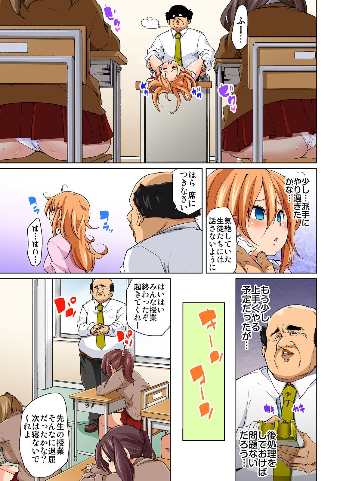 ハッタラヤレチャウ！？エロシール〜ワガママJKのアソコオタッタ1-マイデドレイニ〜1-16
