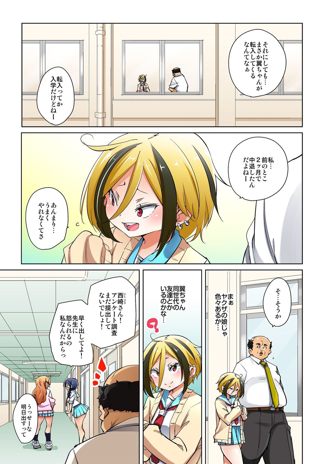 ハッタラヤレチャウ！？エロシール〜ワガママJKのアソコオタッタ1-マイデドレイニ〜1-16