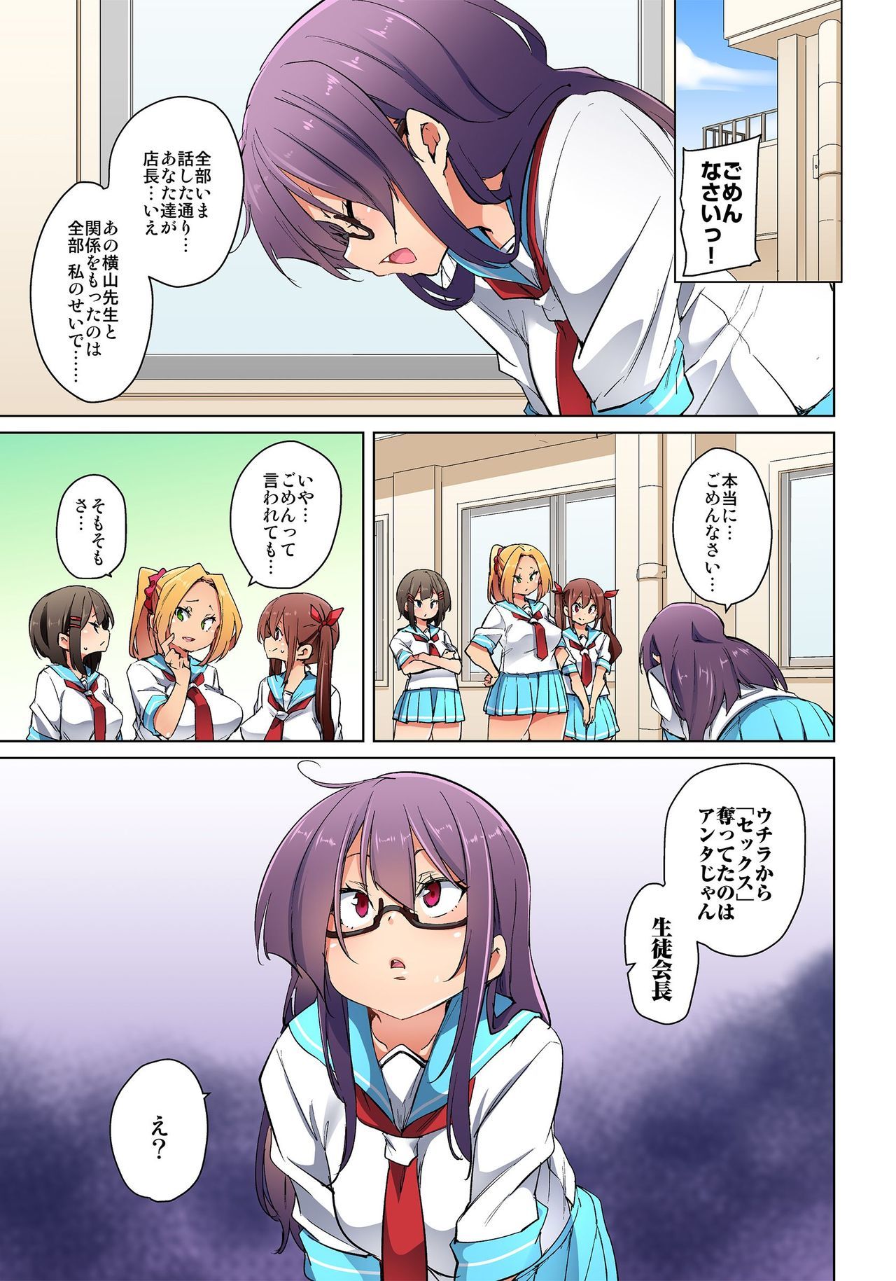 ハッタラヤレチャウ！？エロシール〜ワガママJKのアソコオタッタ1-マイデドレイニ〜1-16