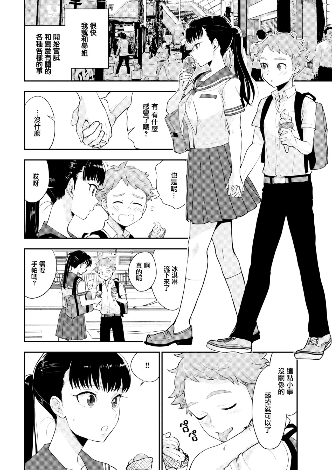 [馬鈴薯] 塩田先輩は塩対応 (COMIC 快楽天 2019年12月号) [中国翻訳] [DL版]