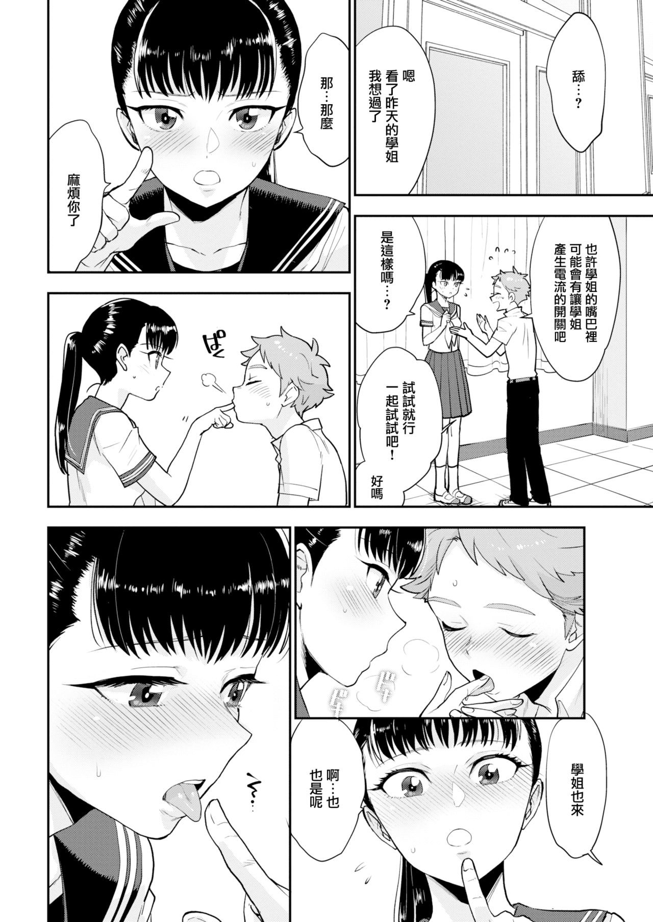 [馬鈴薯] 塩田先輩は塩対応 (COMIC 快楽天 2019年12月号) [中国翻訳] [DL版]