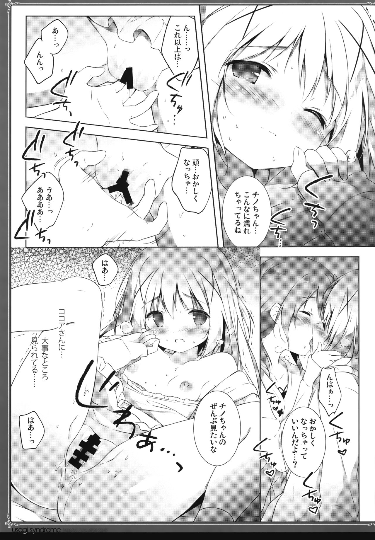 (C94) [しらたまこ (しらたま)] うさぎシンドローム総集編 (ご注文はうさぎですか?)