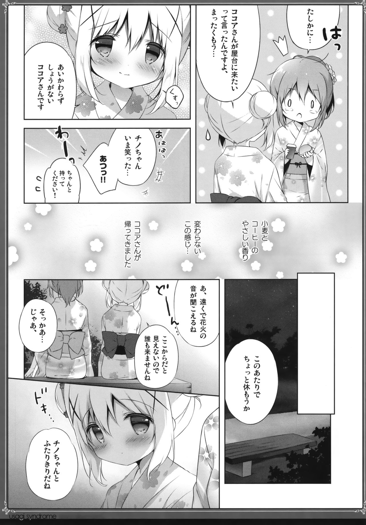 (C94) [しらたまこ (しらたま)] うさぎシンドローム総集編 (ご注文はうさぎですか?)