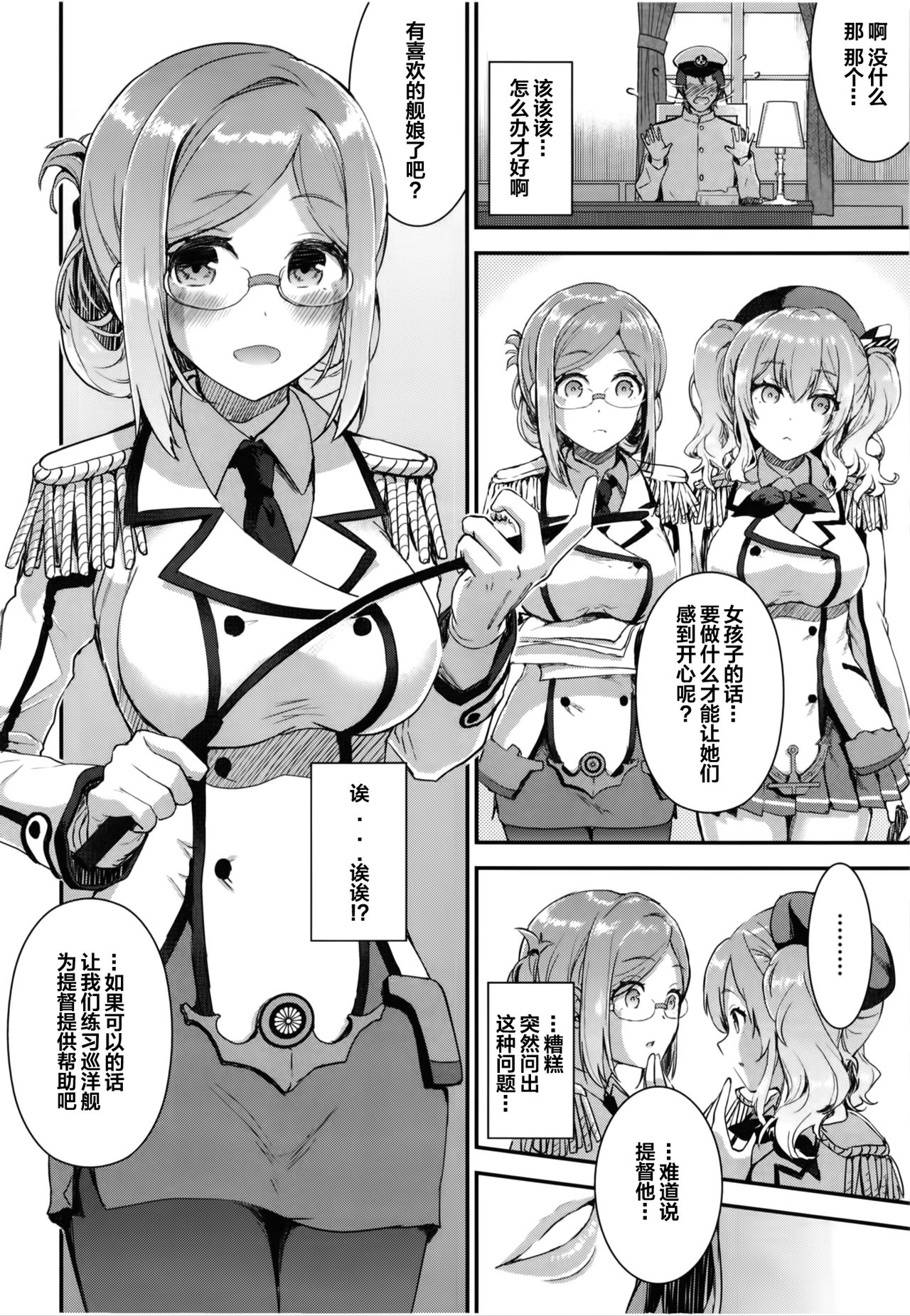 [おたべ★ダイナマイツ (おたべさくら)] 提督をダメにする授乳手コキ 香取&鹿島編 (艦隊これくしょん -艦これ-) [中国翻訳] [DL版]