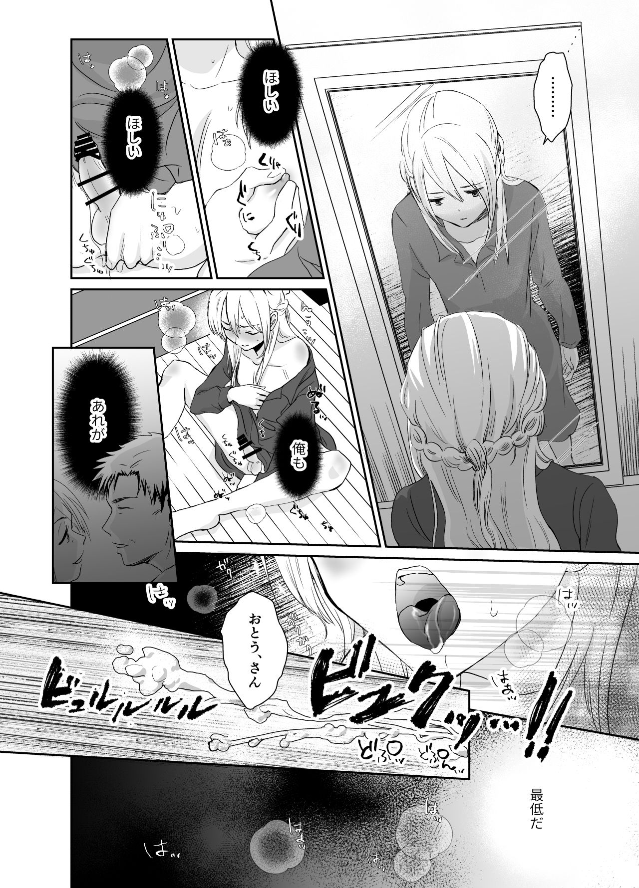 [きのっ子 (田口もにゃ太)] ノンケのオレがお義父さんのメスになるまで2 [DL版]