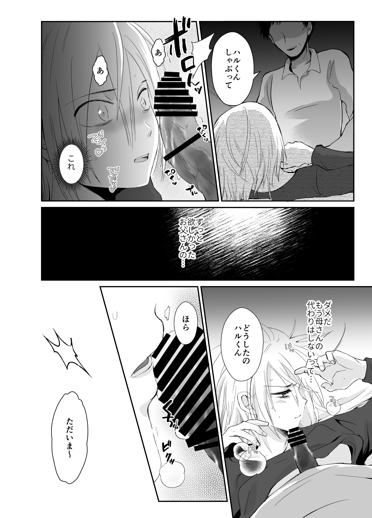 [きのっ子 (田口もにゃ太)] ノンケのオレがお義父さんのメスになるまで2 [DL版]