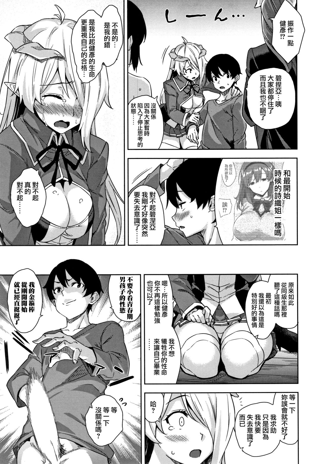 [神毛物由宇] アクマでJK! 第1-6話 [中国翻訳]