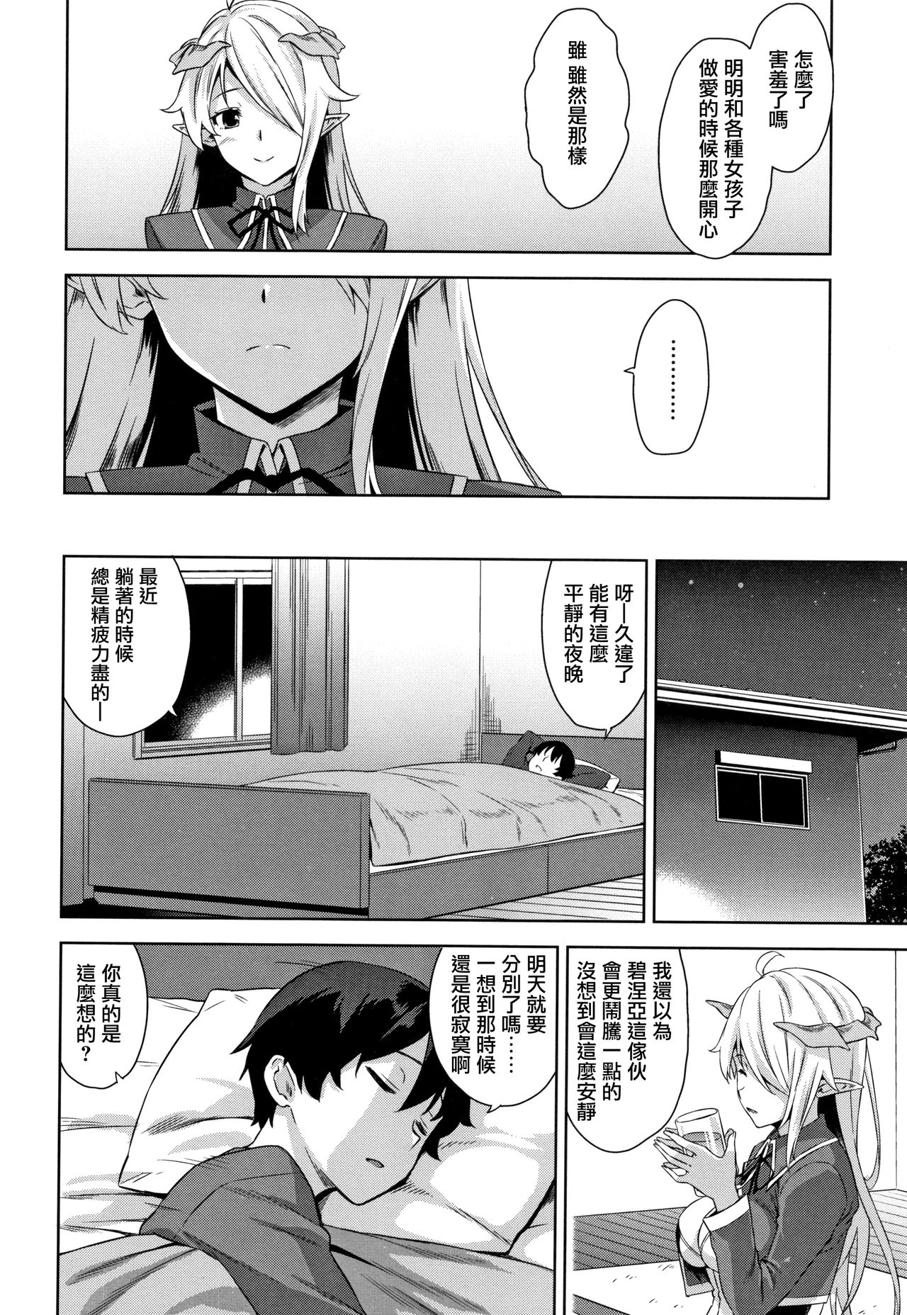 [神毛物由宇] アクマでJK! 第1-6話 [中国翻訳]