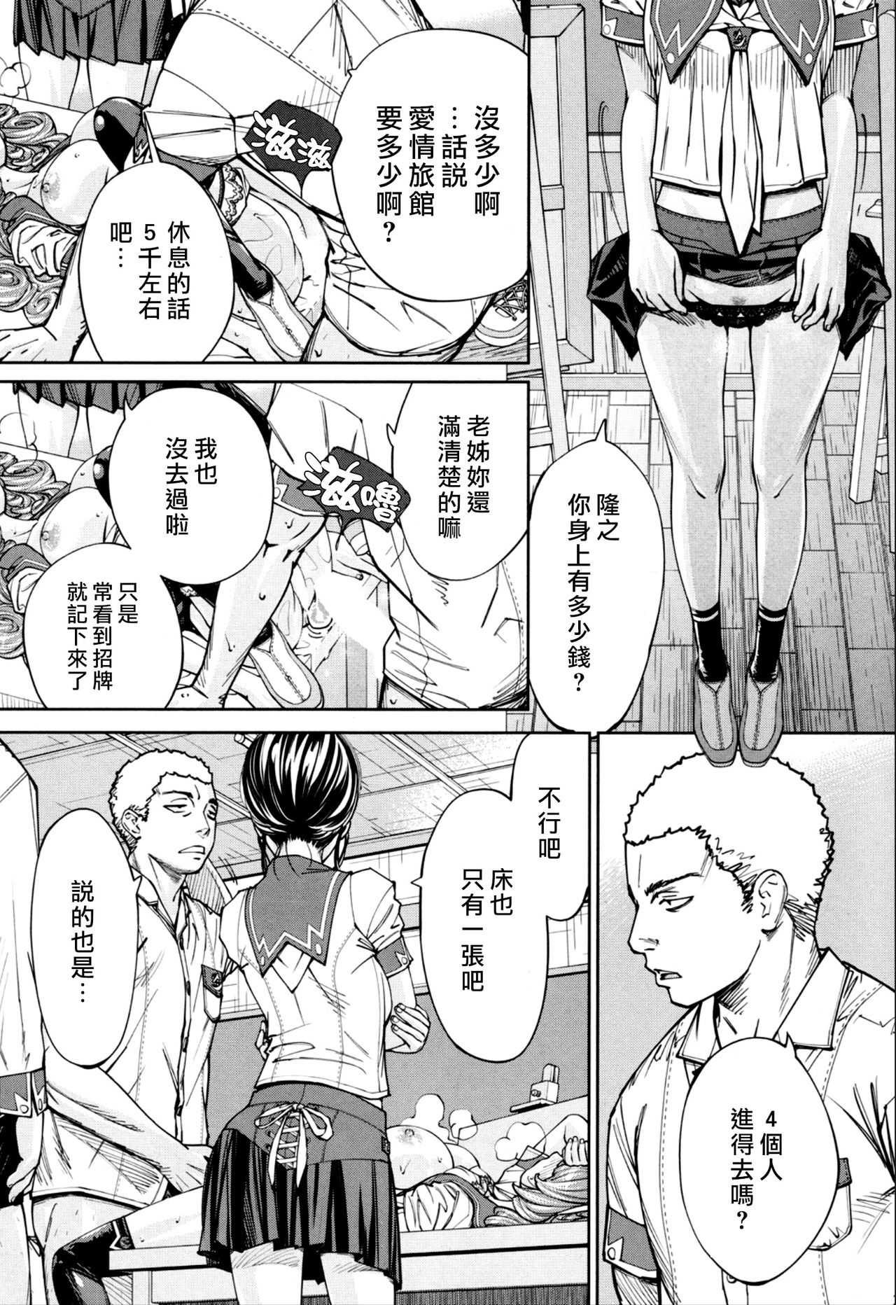 [世徒ゆうき] 千歳 -chitose- 第二話 (COMIC 夢幻転生 2019年11月号) [中国翻訳] [DL版]