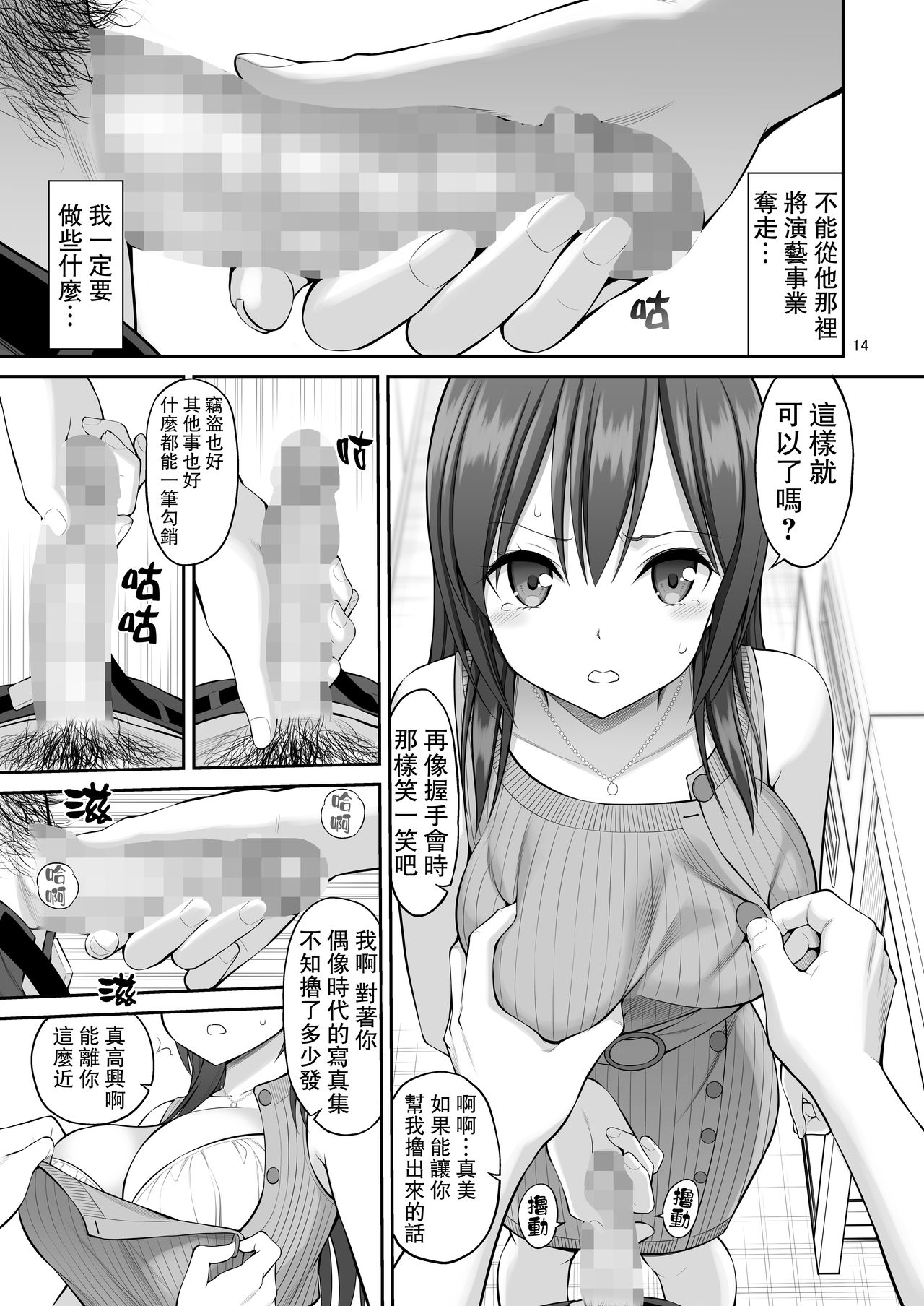 [ぽぽちち (八尋ぽち)] 偽装万引き～狙われた元アイドル妻～ [中国翻訳] [DL版]