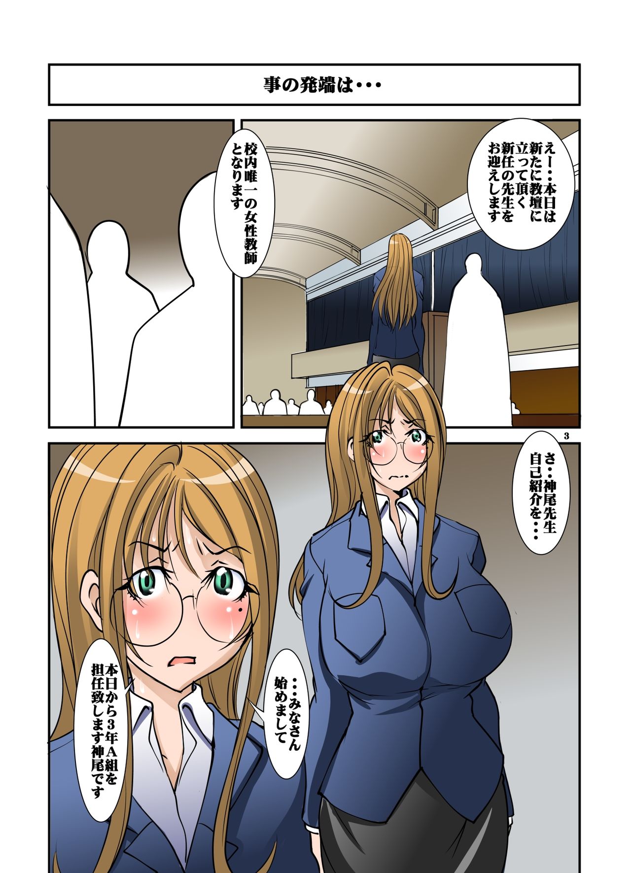 [アルゴラグニア (みこしろ本人)] 全生徒教職員509名に絶対服従する校内唯一の女性ハードSM奴隷教師・後編