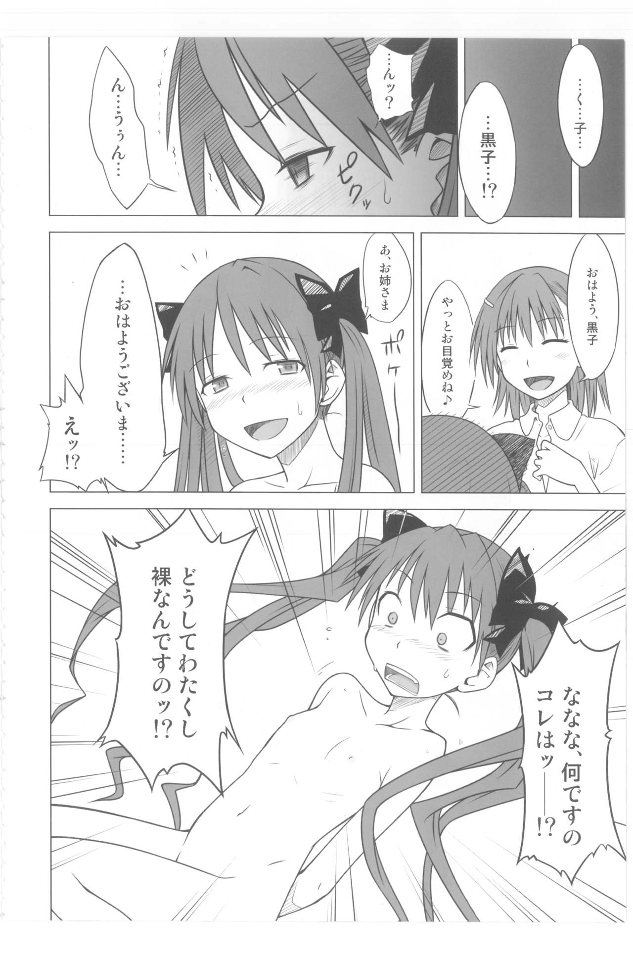 (C77) [Aspergillus (おから)] とある受難の風紀委員 (とある科学の超電磁砲)