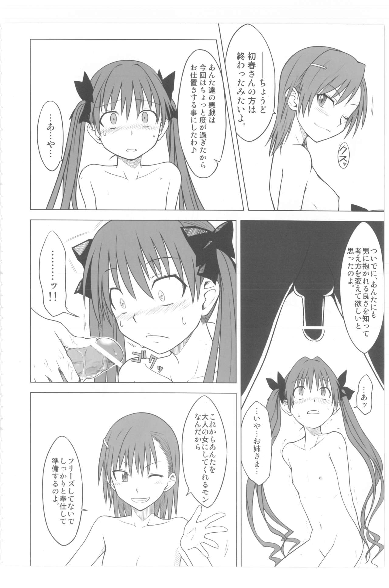 (C77) [Aspergillus (おから)] とある受難の風紀委員 (とある科学の超電磁砲)