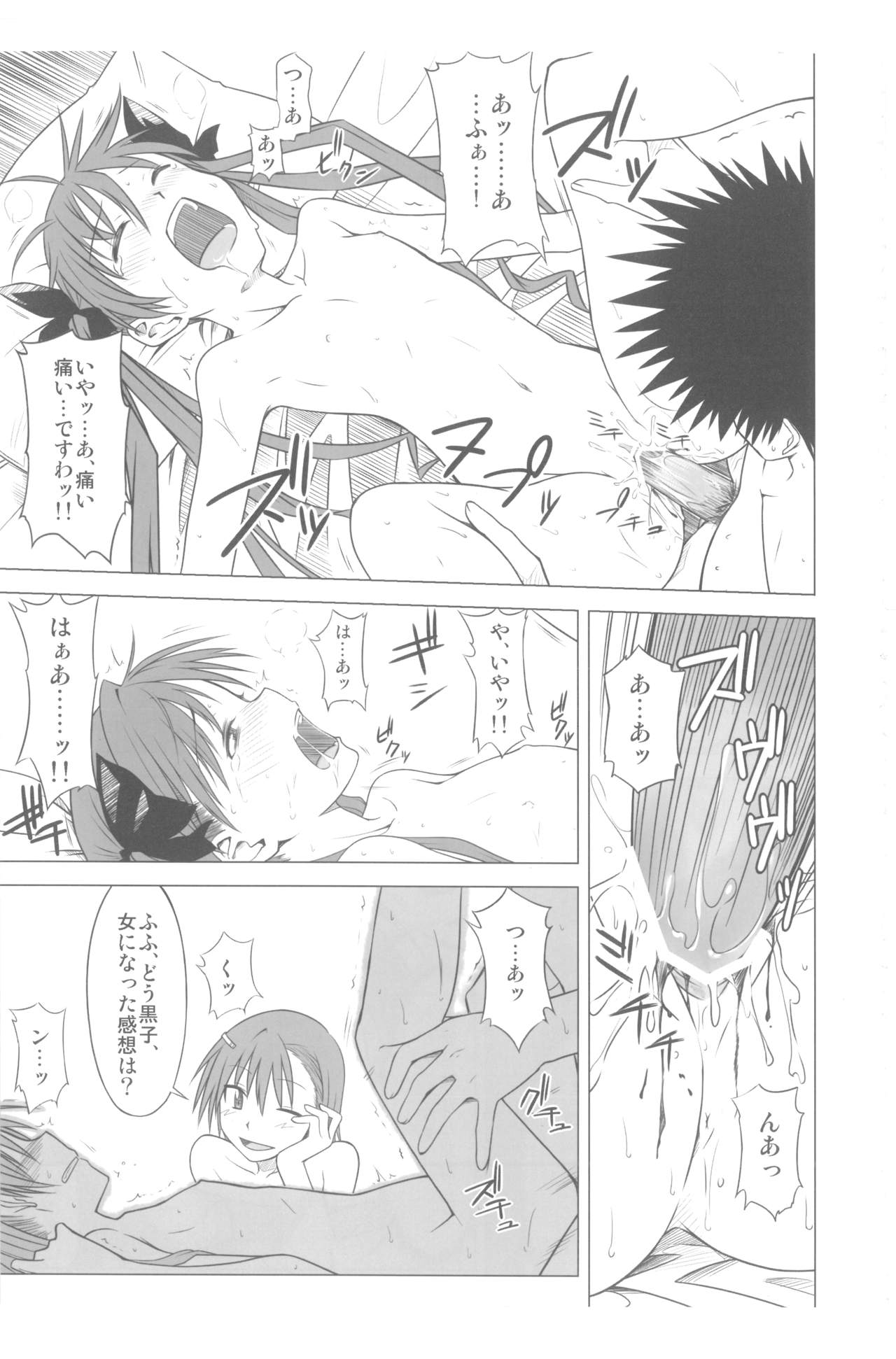 (C77) [Aspergillus (おから)] とある受難の風紀委員 (とある科学の超電磁砲)