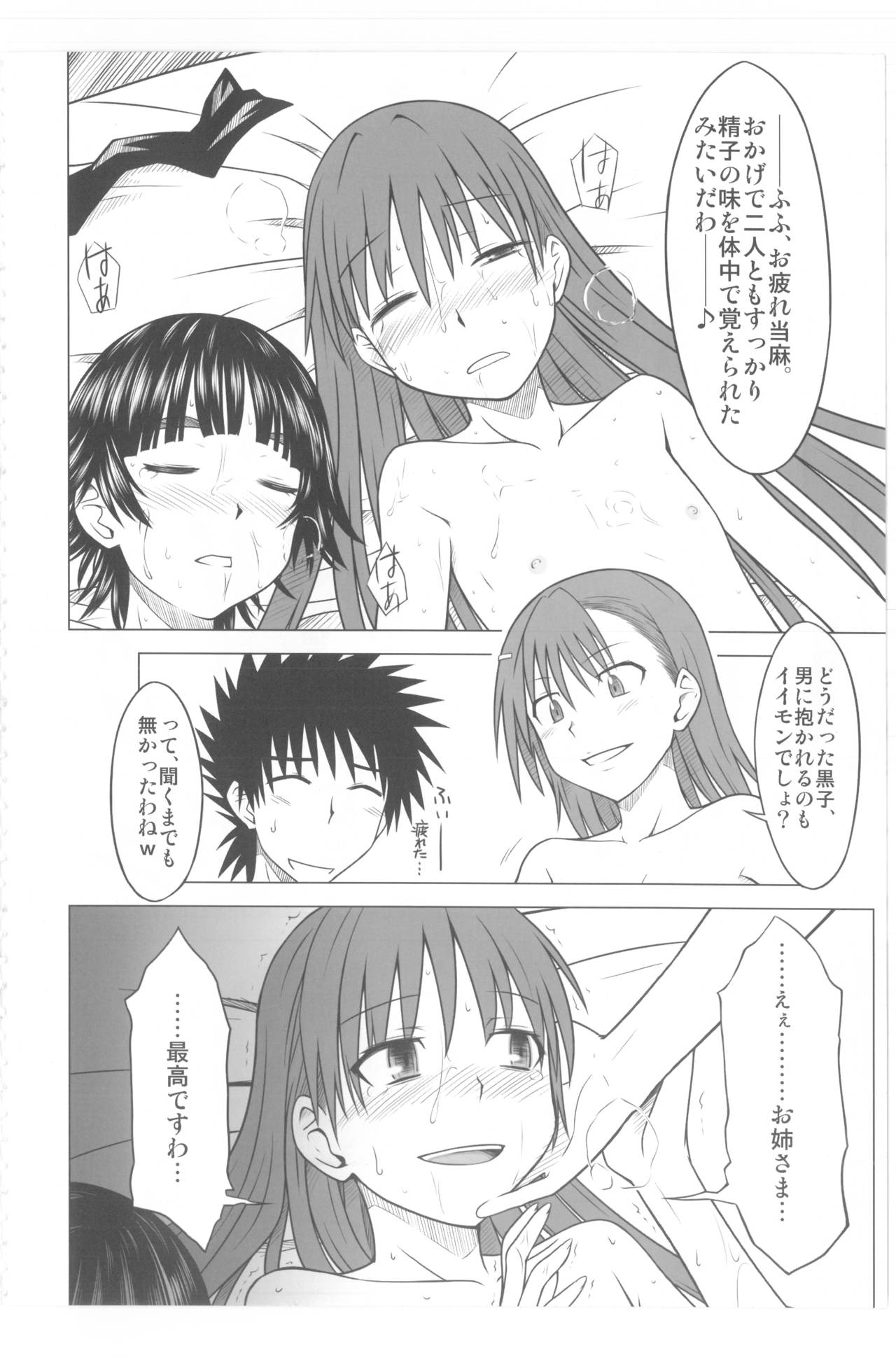 (C77) [Aspergillus (おから)] とある受難の風紀委員 (とある科学の超電磁砲)