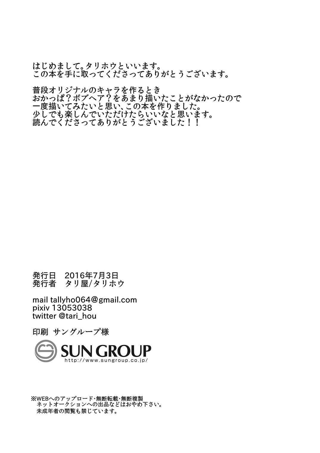 男の娘しつじの夜のオシゴト