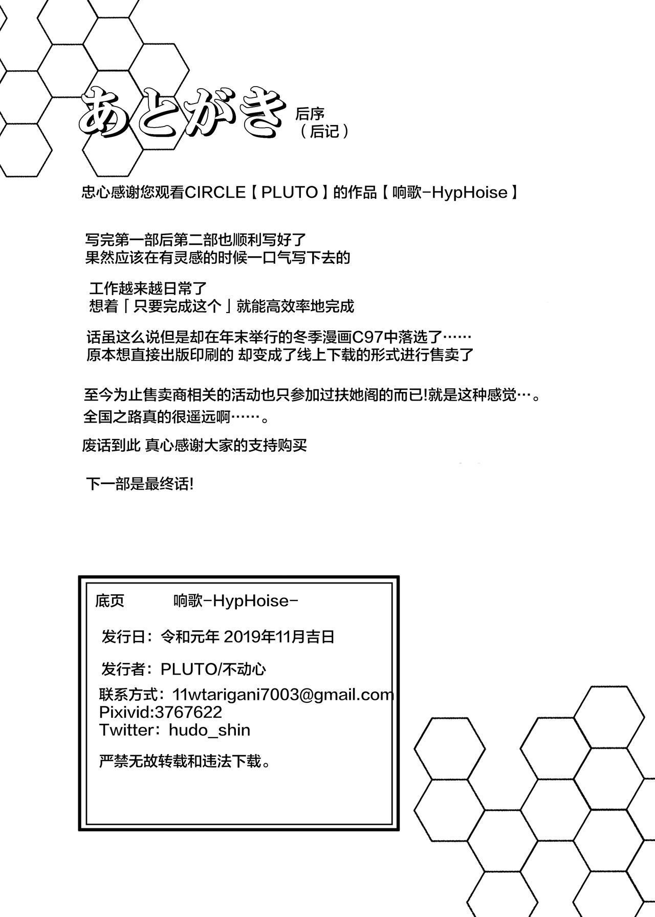 うたひびき-HypNoise-