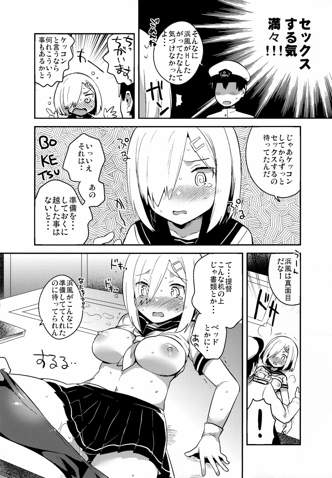 (C90) [squeezecandyheaven (いちはや)] はまち~浜風が恥ずかしくされる本~ (艦隊これくしょん -艦これ-)