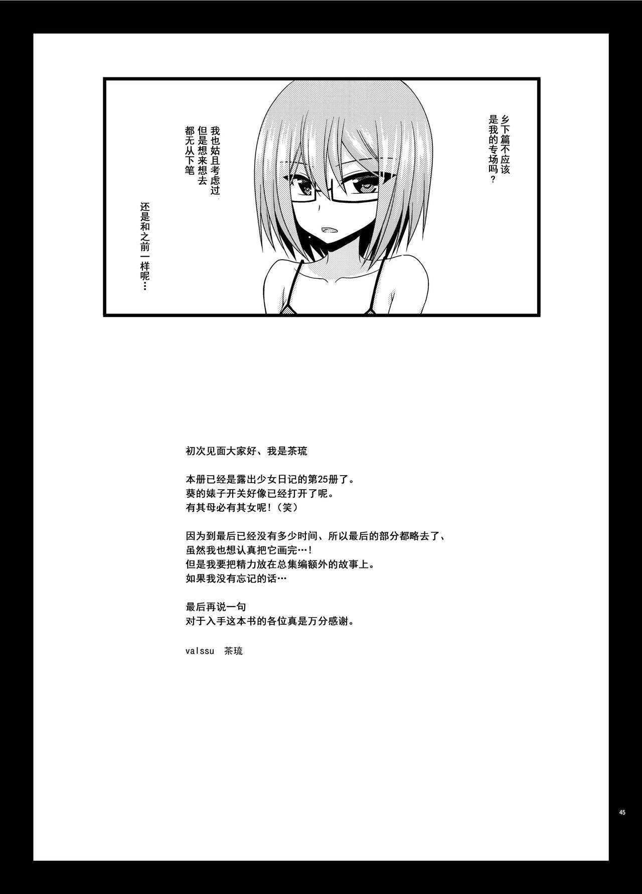 [valssu (茶琉)] 露出少女日記25冊目 [中国翻訳] [DL版]