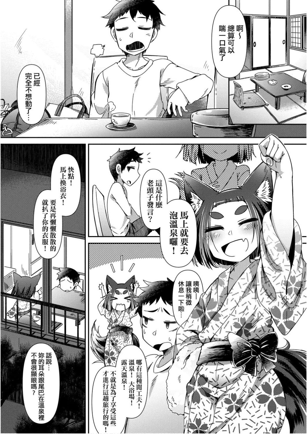 [あまがえる] 妖怪小料理屋にようこそ [中国翻訳] [DL版]