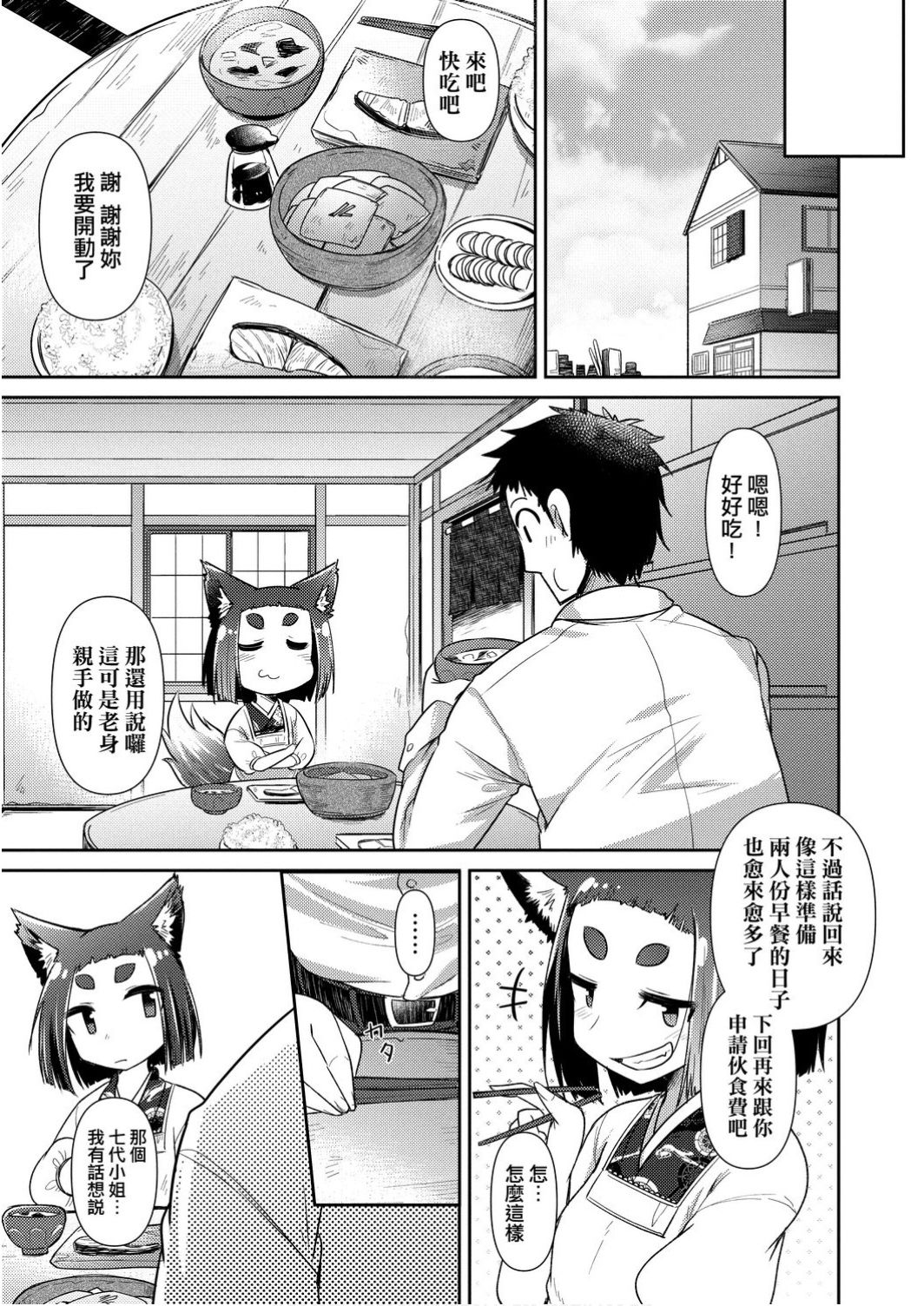 [あまがえる] 妖怪小料理屋にようこそ [中国翻訳] [DL版]