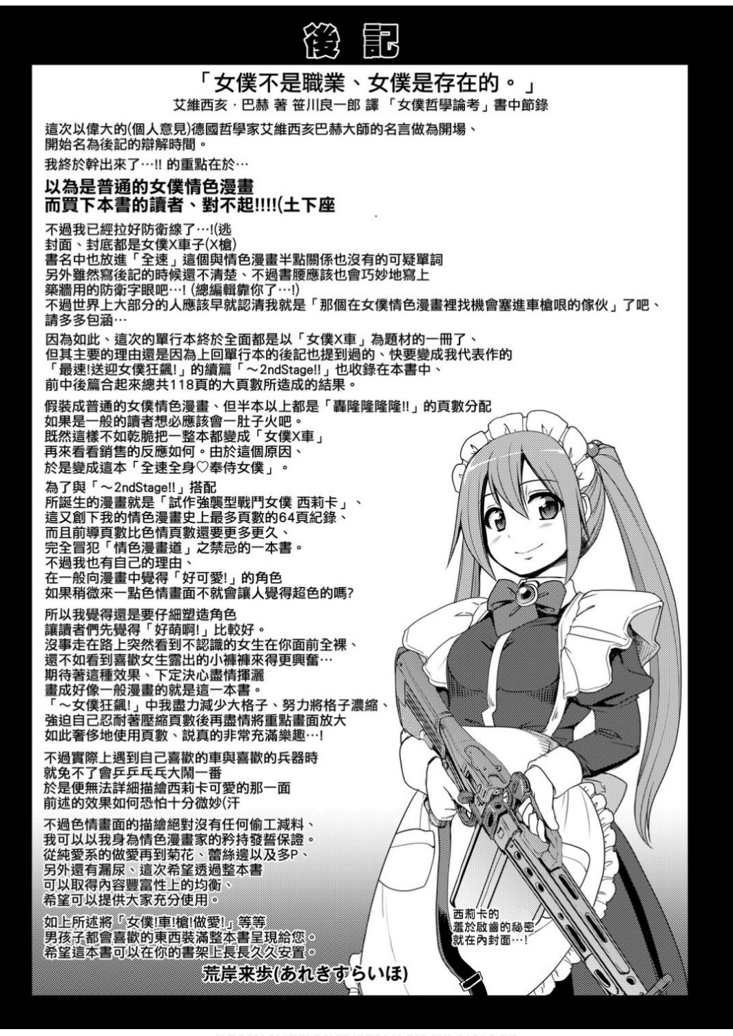 [荒岸来歩]全速全身 ご奉仕メイド| 全速全身 奉侍女僕 [Chinese] [Digital]