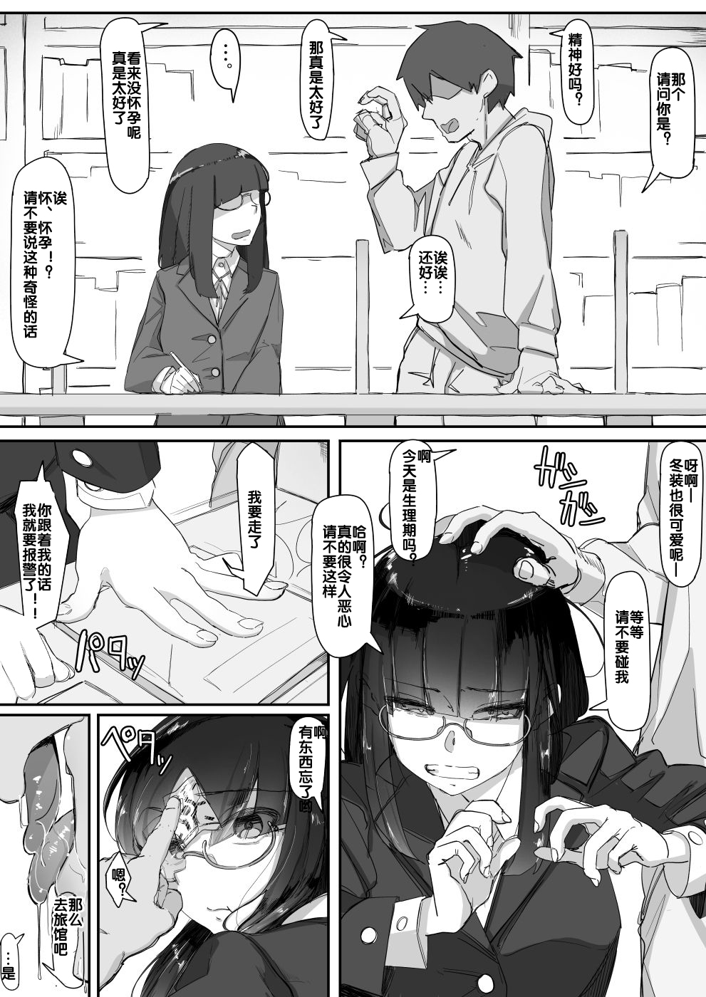 [九調四季 (調四季)] 催眠を… [中国翻訳]