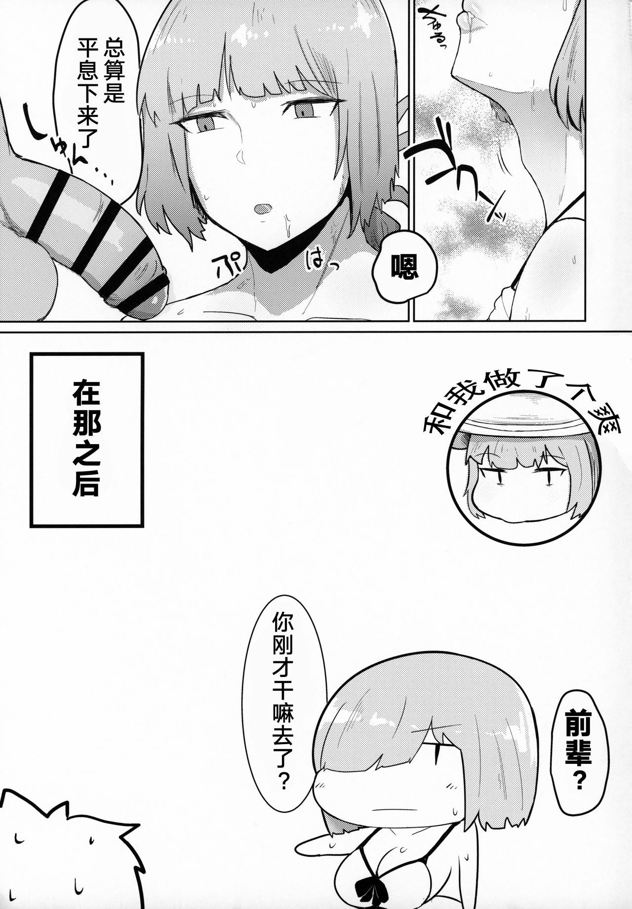 (C96) [Initiative (不嬢女子)] カルデアシコシコ♥ライフセーバー (Fate/Grand Order) [中国翻訳]