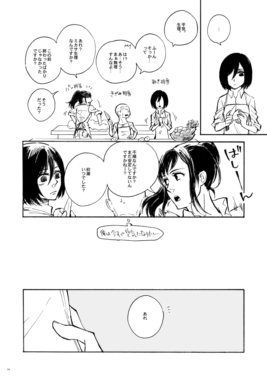 [QuintalLagosta (エビグラ)]  【WEB再録】潜水飛行-空飛ぶ魚。【進撃の巨人】